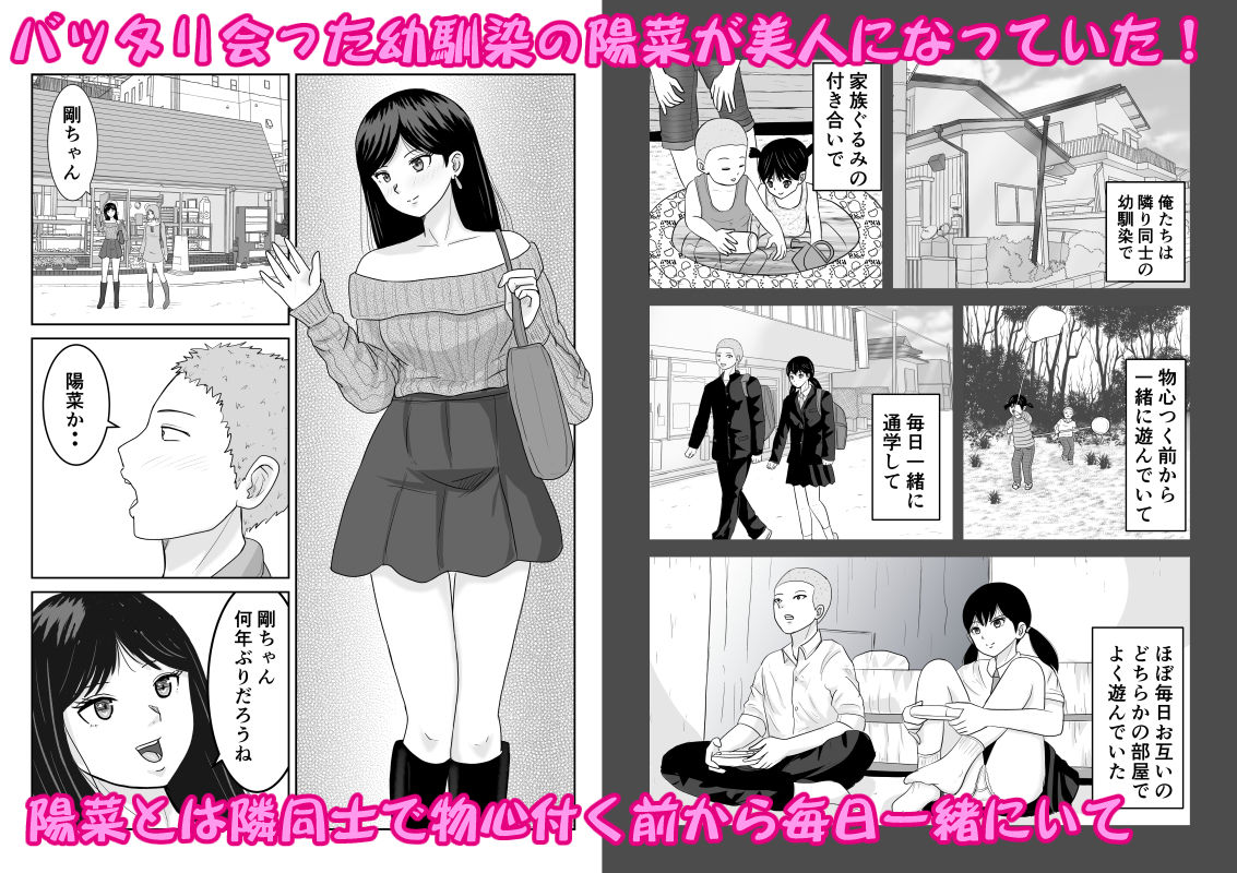 幼馴染と相性抜群だったんだと気づいた日