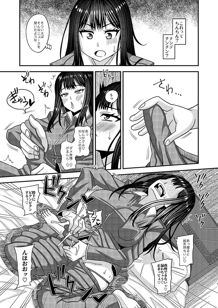 おちんぽ様が生えました