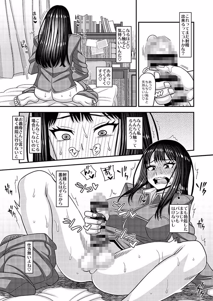 おちんぽ様が生えました