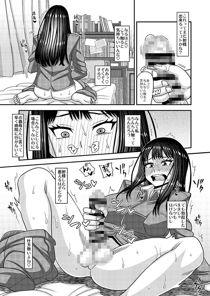 おちんぽ様が生えました