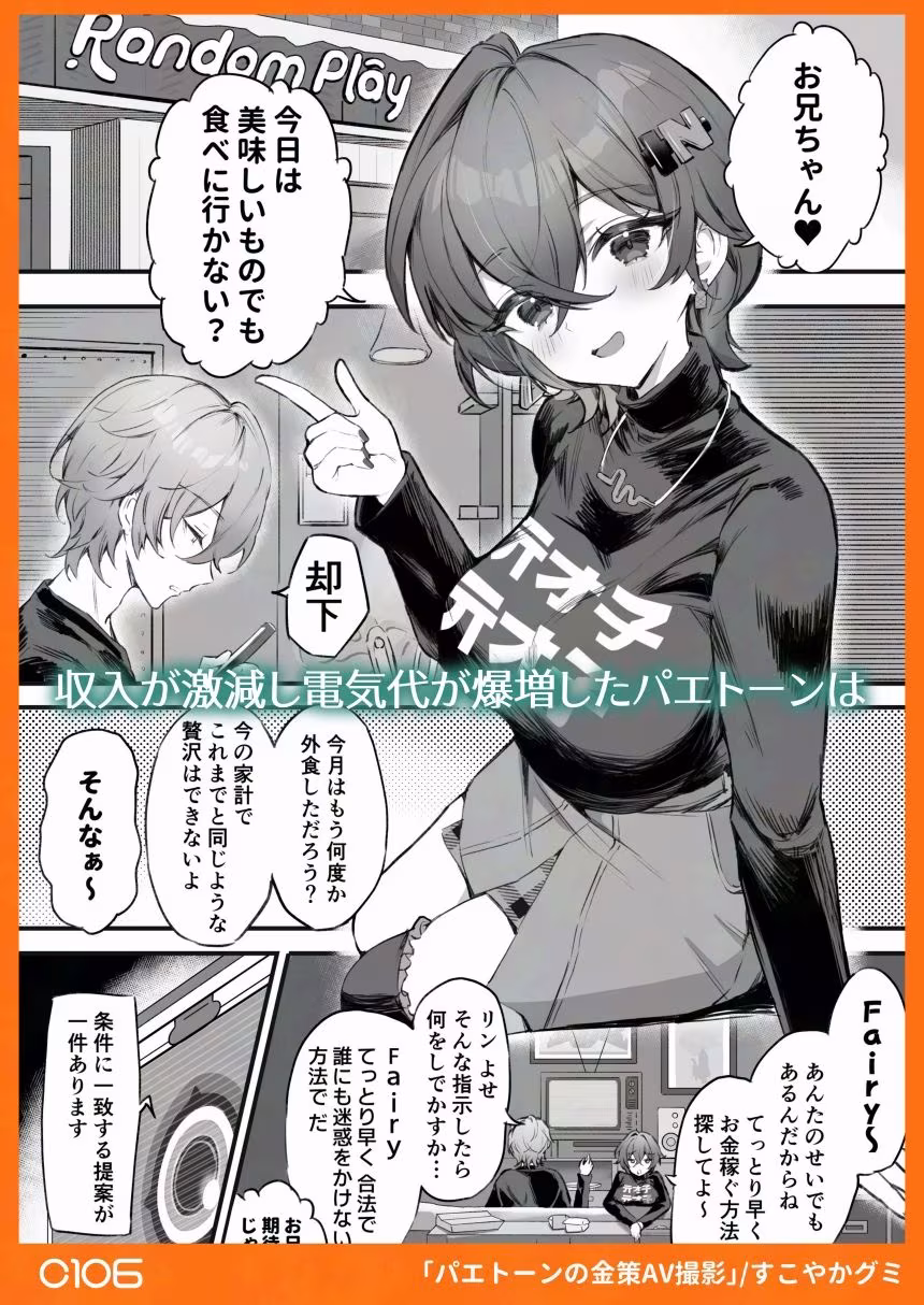 パエトーンの金策AV撮影