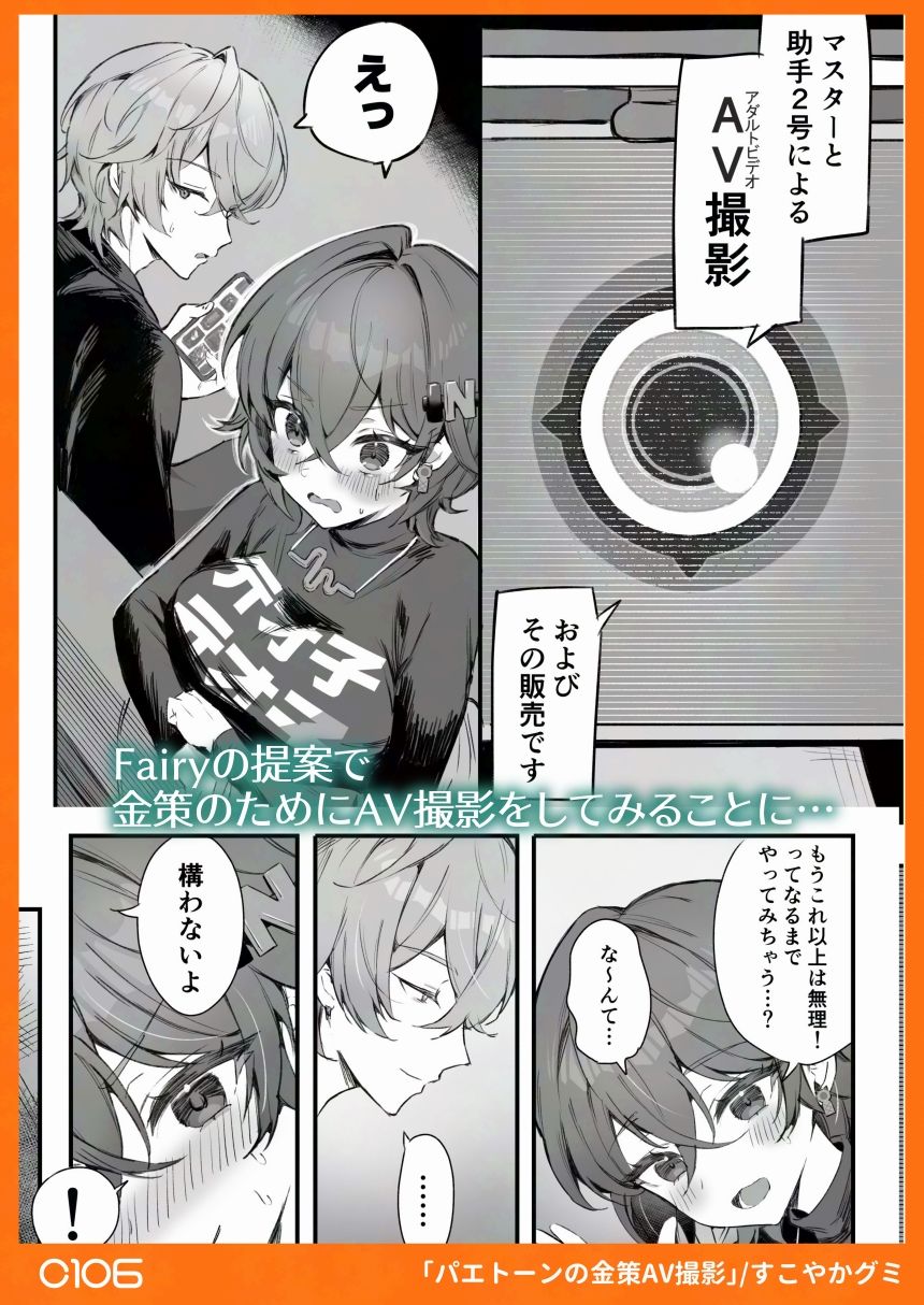 パエトーンの金策AV撮影