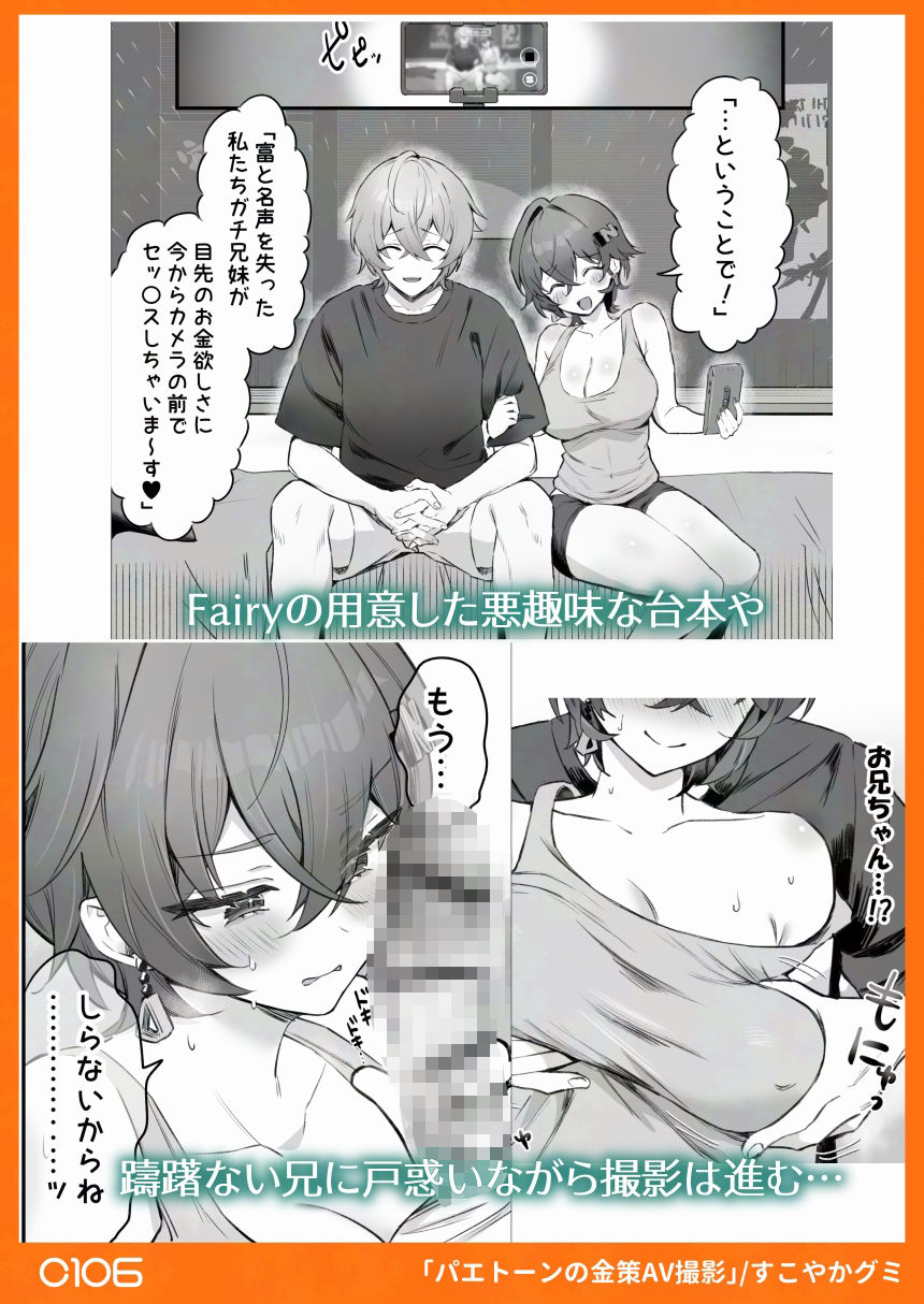 パエトーンの金策AV撮影