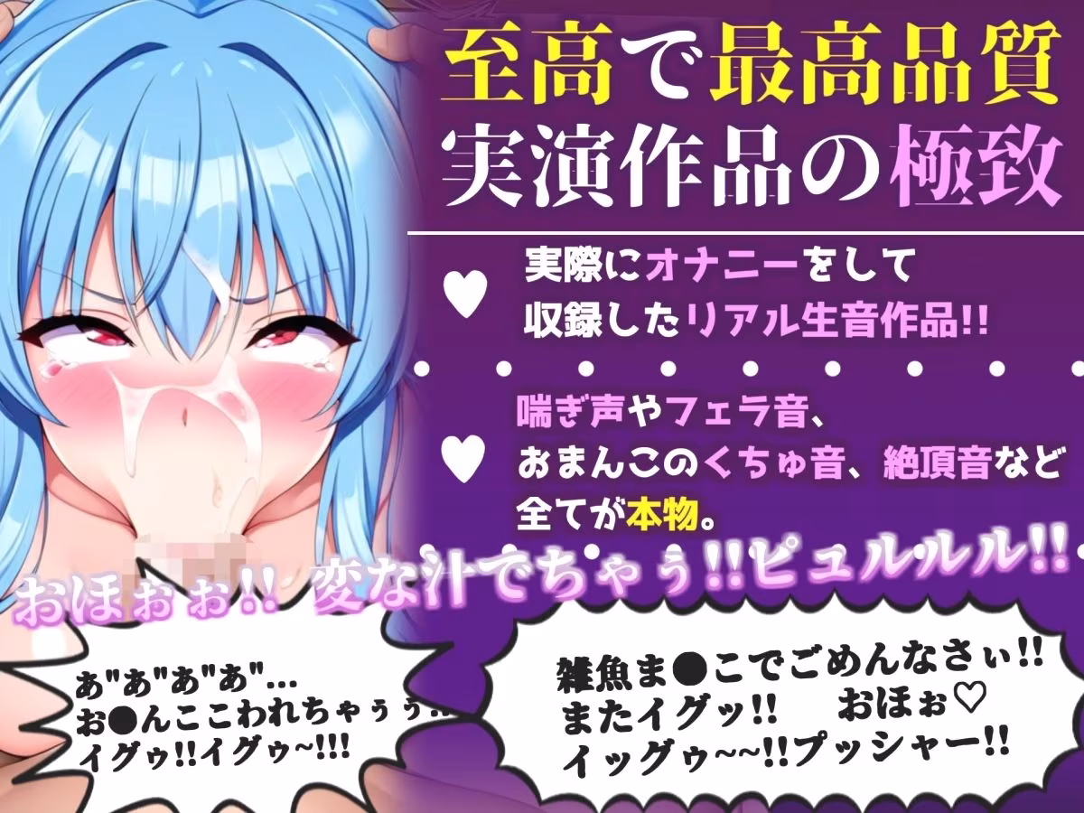【新作価格】【CG特典付】 【媚び薬感度100倍】喉輪締め＆すっぽんバキューム！！媚び薬服用で欲望のままにしゃぶり尽くすおなさぽオナニー♪「体が熱いのおおおお！！イグイグ！！じゅるるるぅ」