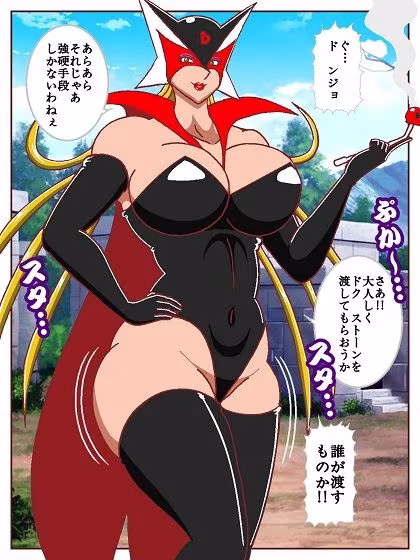 ド〇ンジョ様のヒーロー調〇日記 一日目