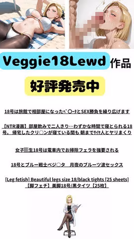 【41枚】ベジータと18号 〜 極限戦場レ〇プ 〜 敵軍捕虜のスケベすぎる体に欲情し ミサイル飛び交う最前線でも 本能のまま美女を侵し続ける不謹慎sex