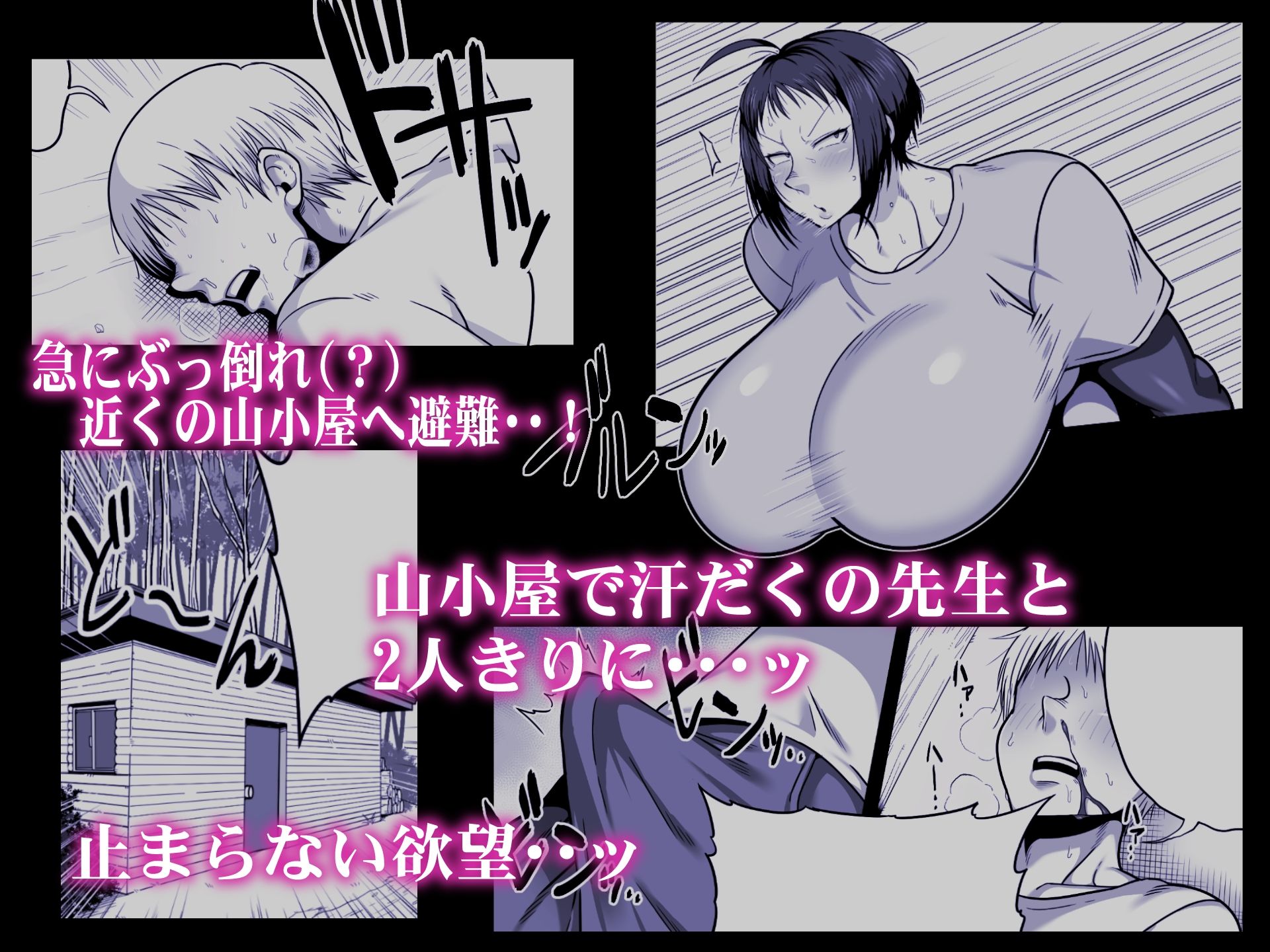 デカ尻先生ッ  憧れの先生の巨尻を山小屋で独り占めする話