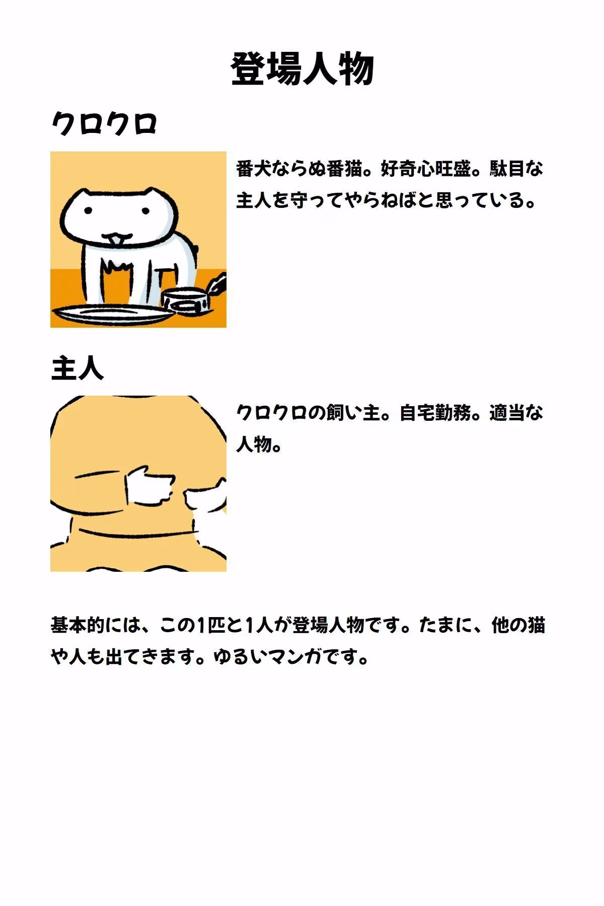 番猫クロクロ  のんびり暮らし