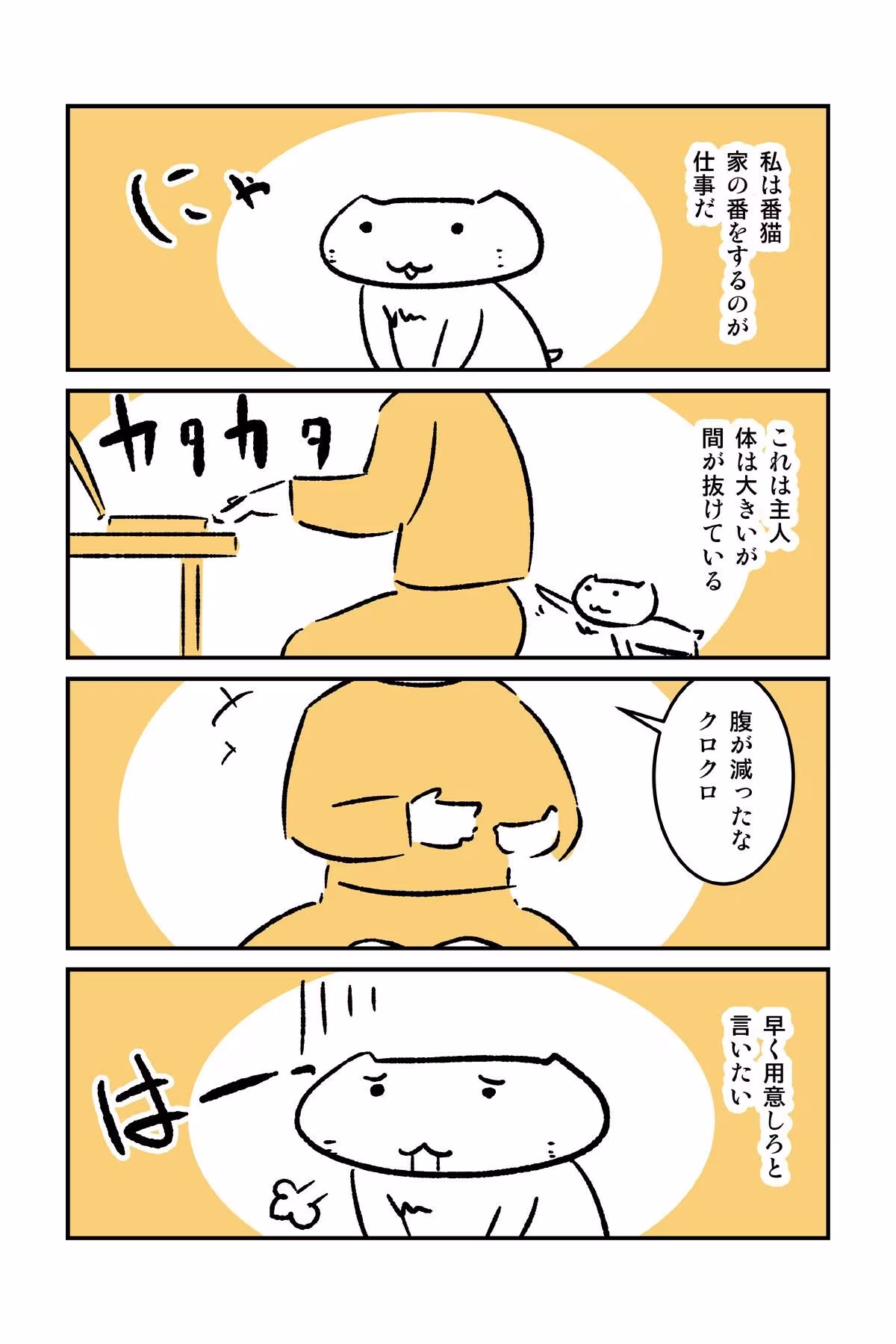 番猫クロクロ  のんびり暮らし