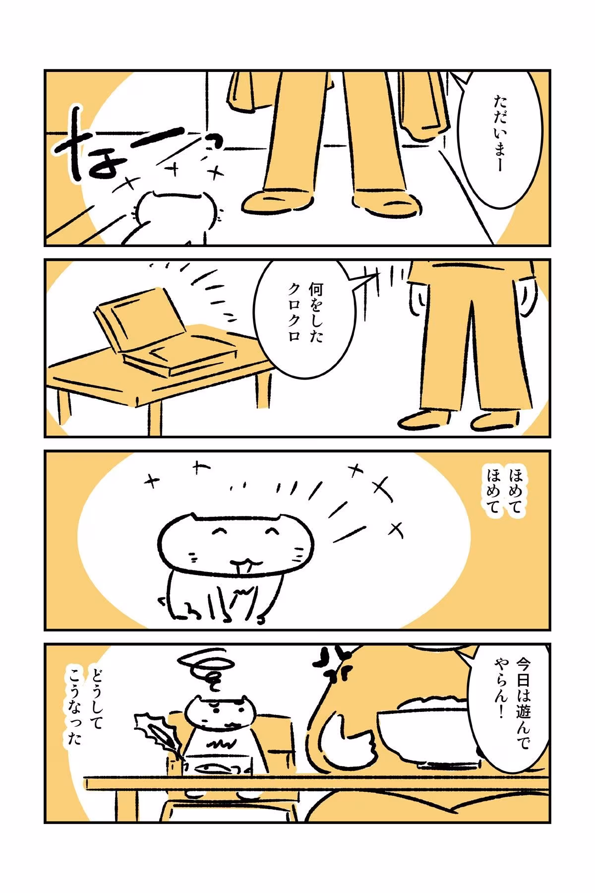 番猫クロクロ  のんびり暮らし