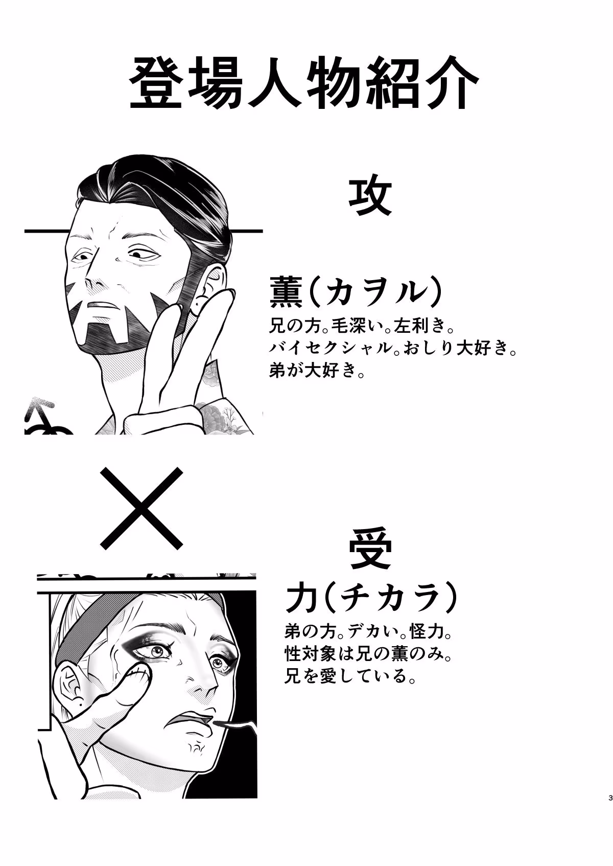 ご注文の品だぜぇ兄ちゃん！！