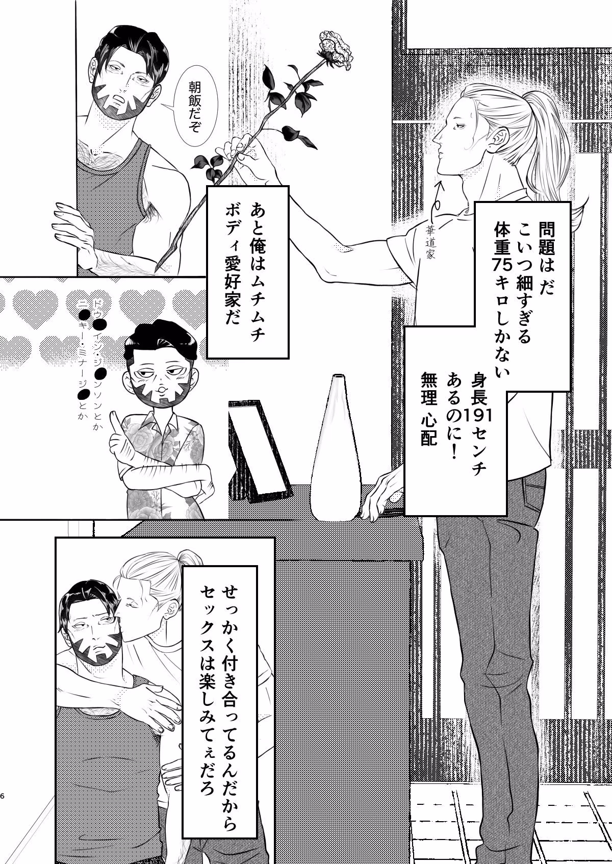 ご注文の品だぜぇ兄ちゃん！！