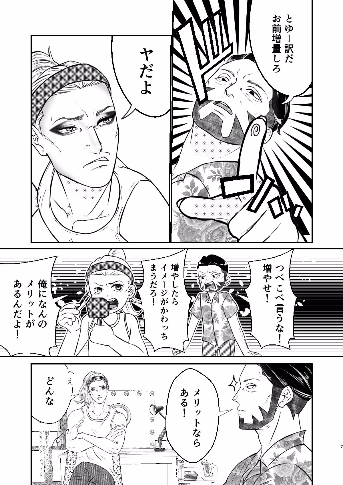 ご注文の品だぜぇ兄ちゃん！！