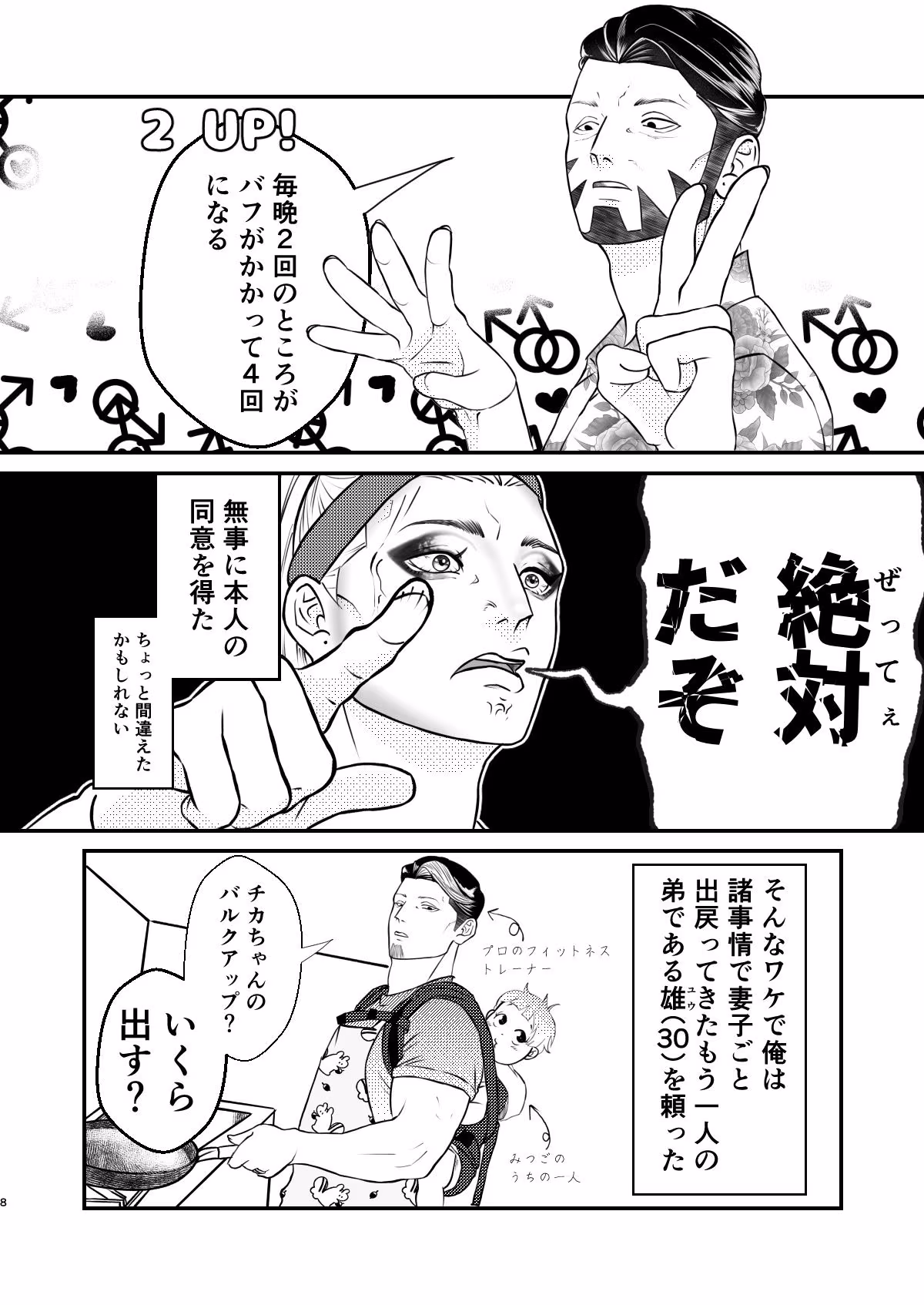 ご注文の品だぜぇ兄ちゃん！！