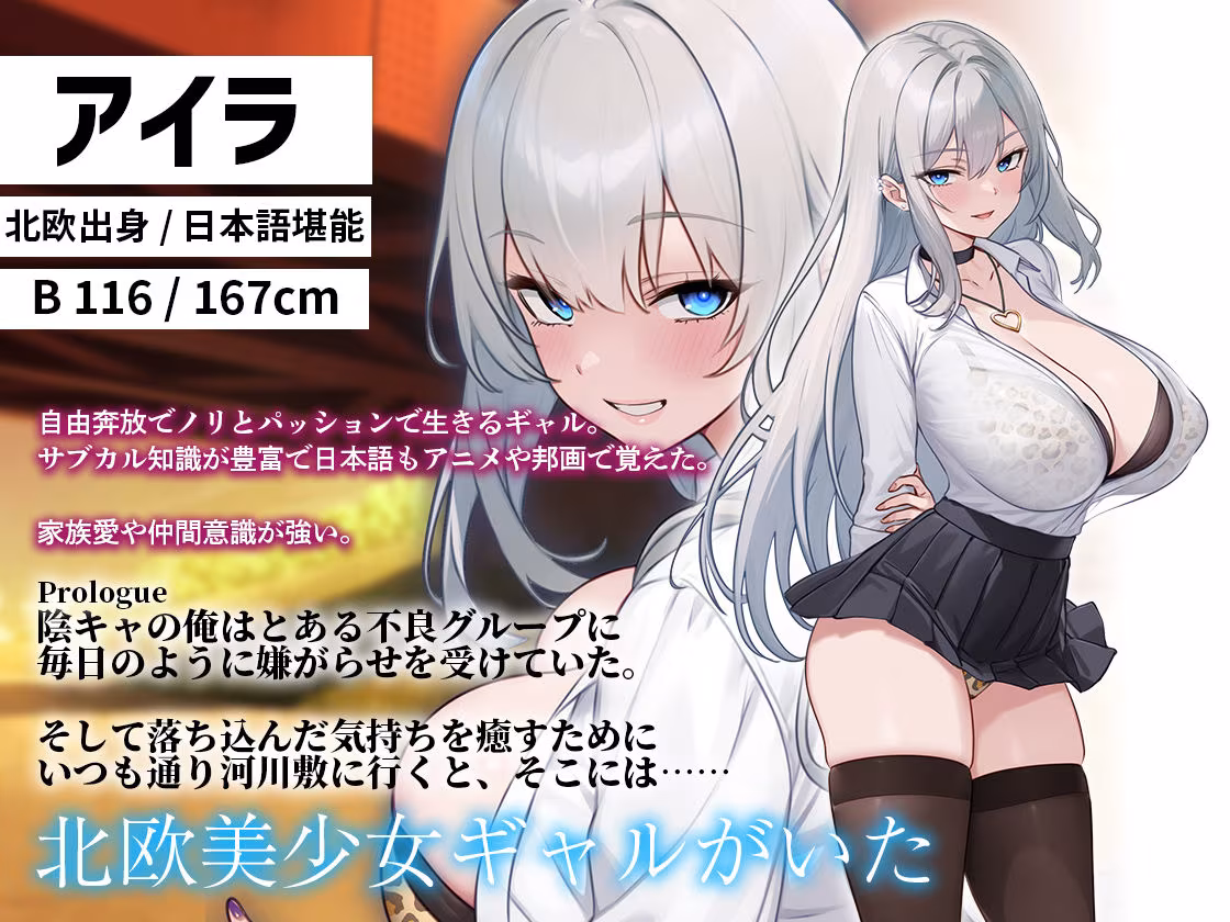 助けた北欧系ギャルにイジメから守ってくれてるのに不謹慎勃起しちゃう話し