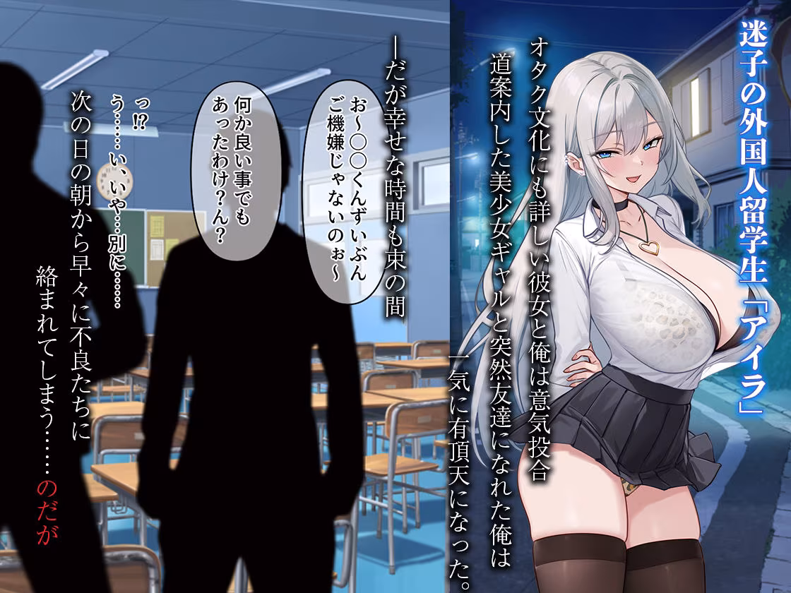 助けた北欧系ギャルにイジメから守ってくれてるのに不謹慎勃起しちゃう話し