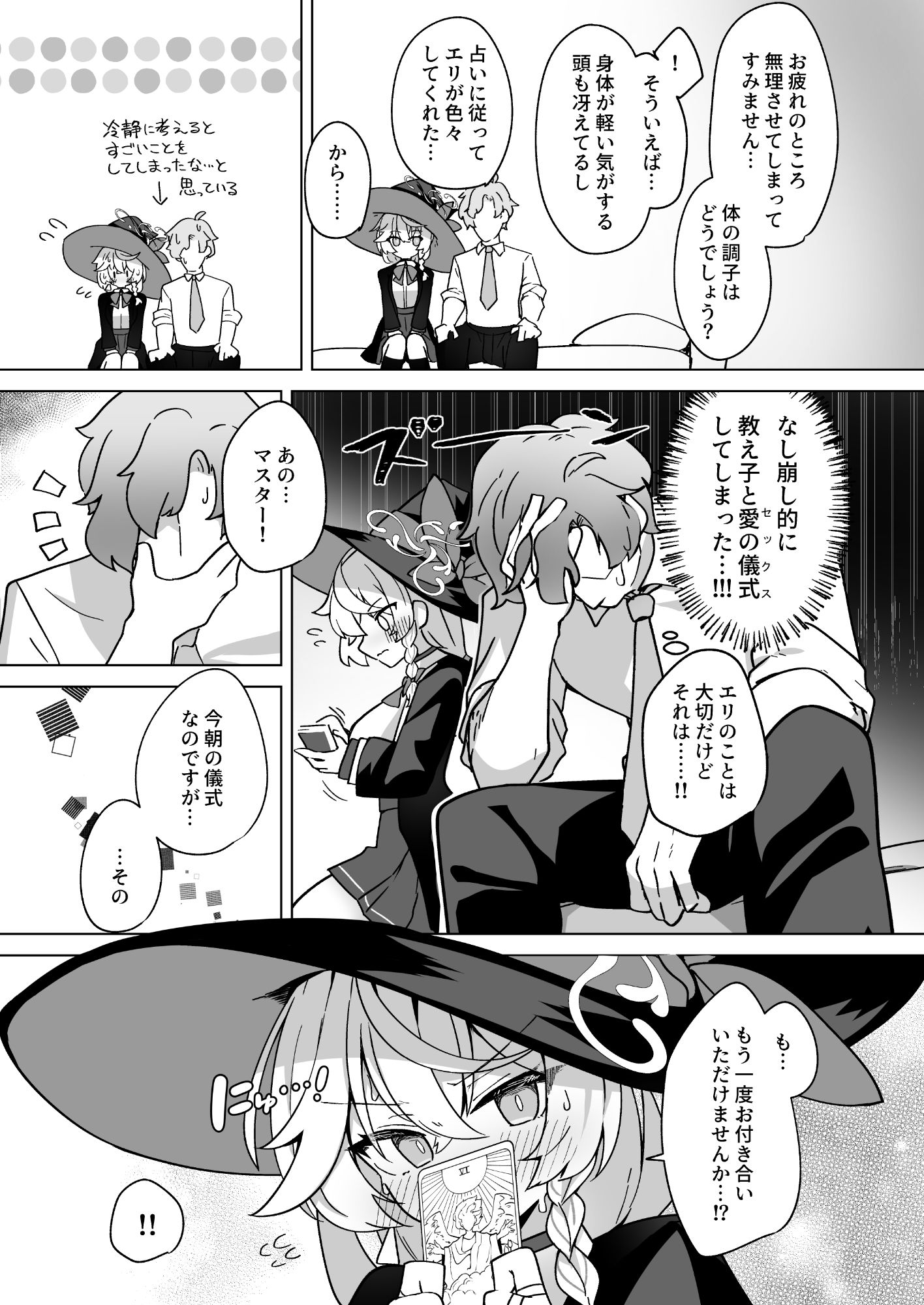 オカルトの中の恋人