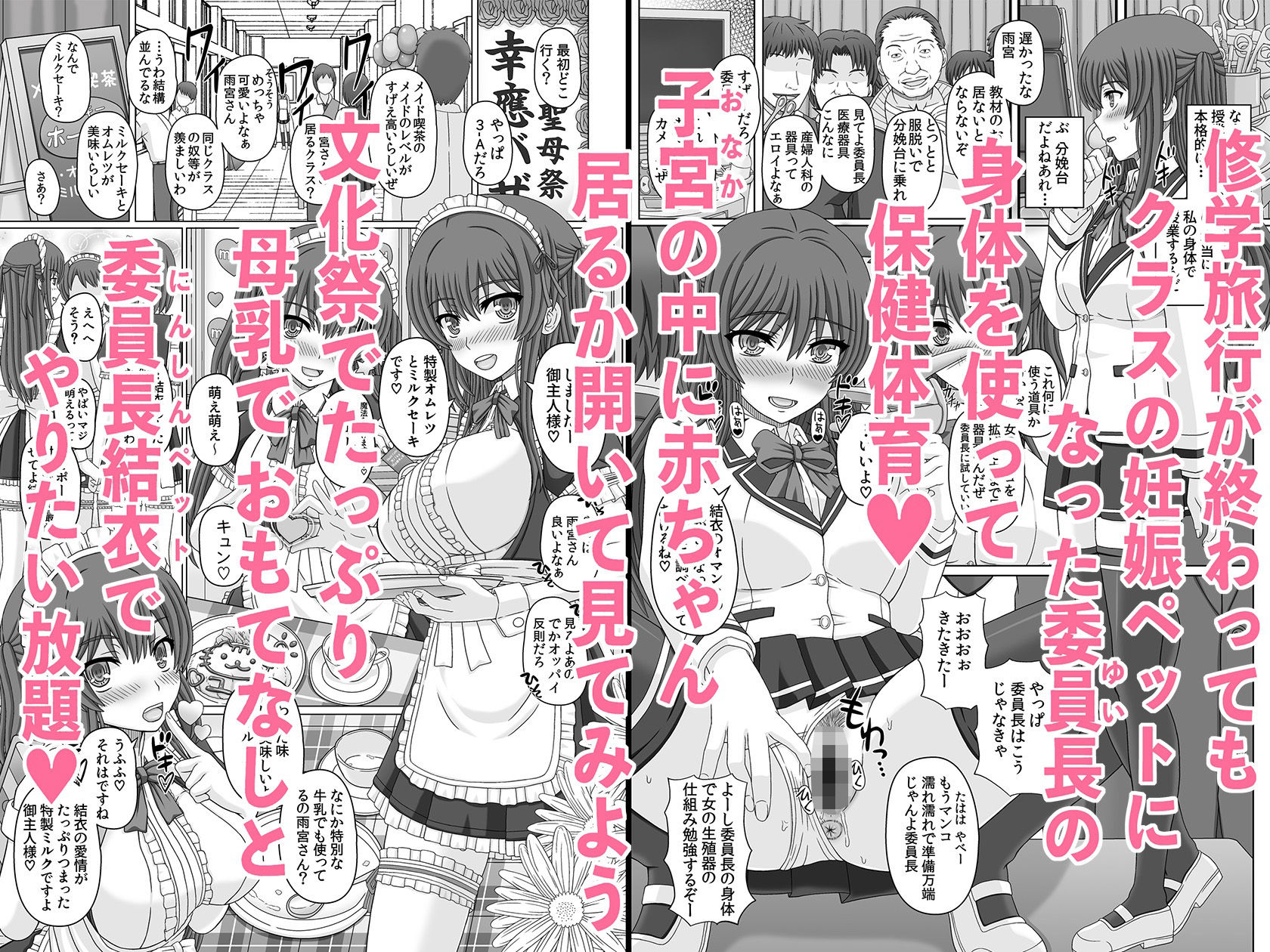 委員長はクラスの妊娠ペット1＋2