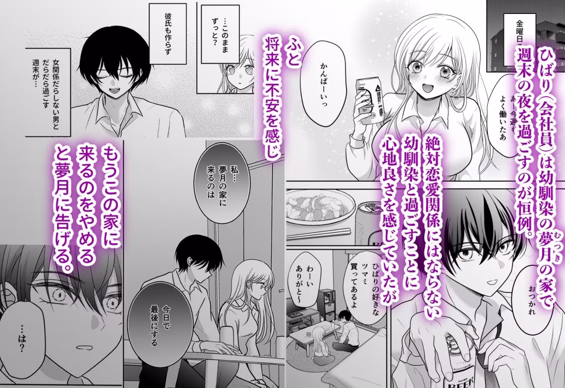 小鳥は月夜に歌えない〜生ハメ連続中出しで幼馴染に囚われる〜