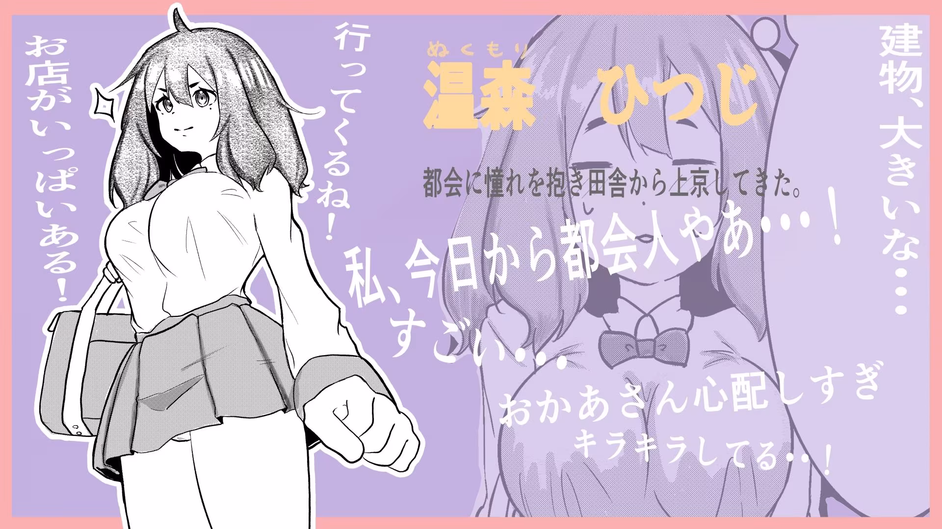 私と大きなおともだち。