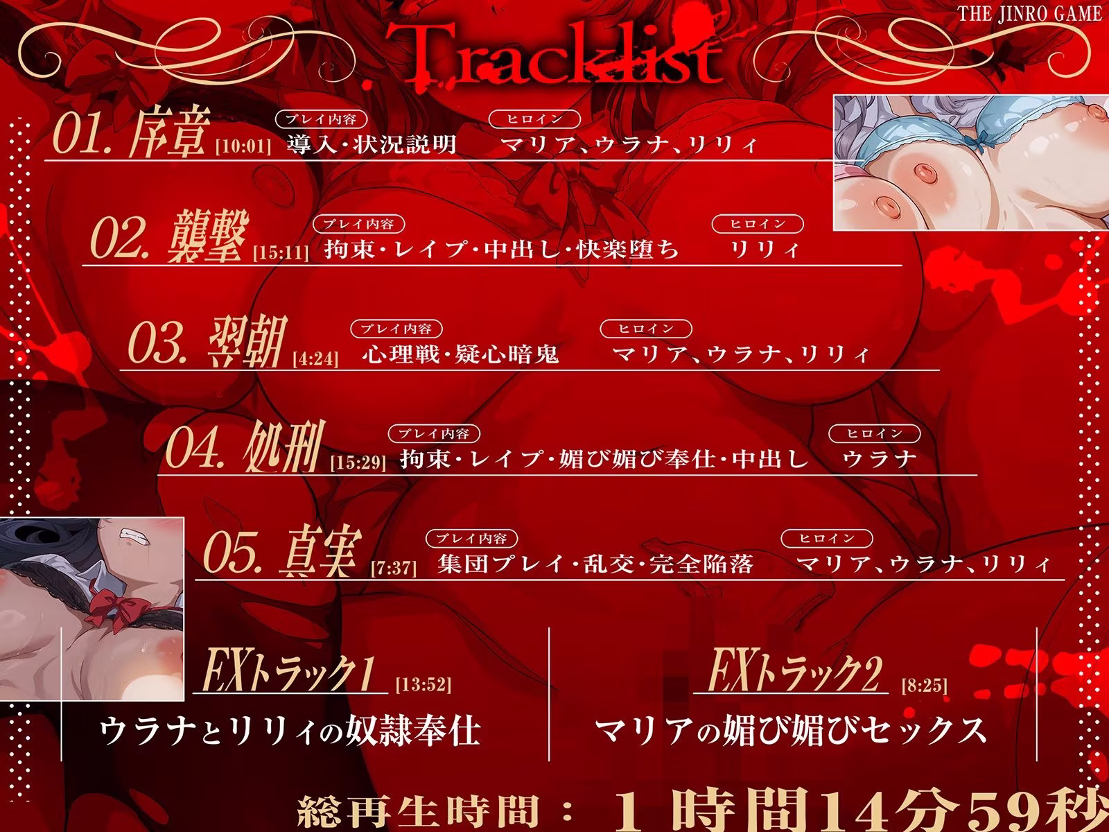 【精液感染】THE・人狼ゲーム 〜フタナリ人狼（あなた）に中出しレ●プされて肉奴●になった3人のJKたち〜