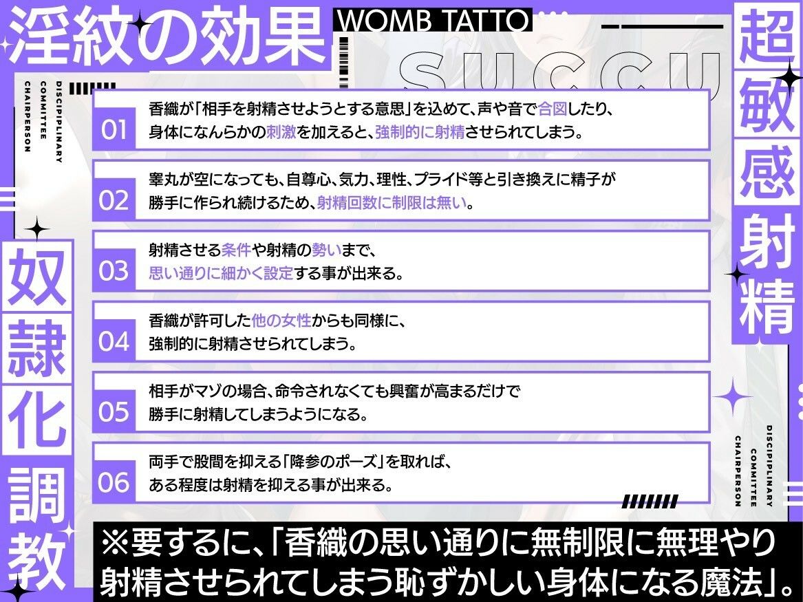 【淫紋×連続絶頂×マゾ調教】サキュバス風紀委員長による超敏感射精奴●化調教〜全男子生徒のマゾ化及び貞操完全管理計画〜