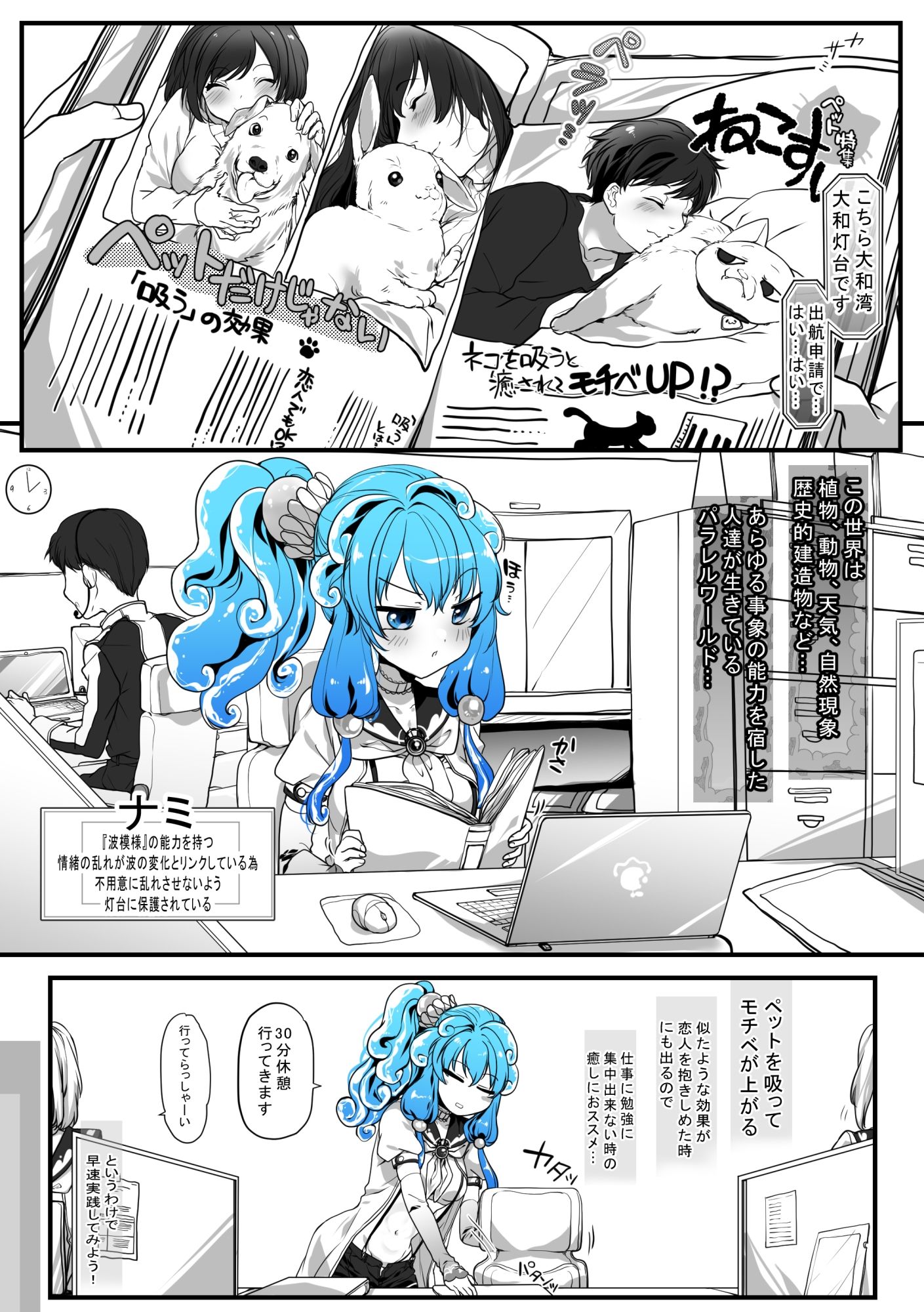 灯台守とナミafter  好きな人を吸う事で得られる効果