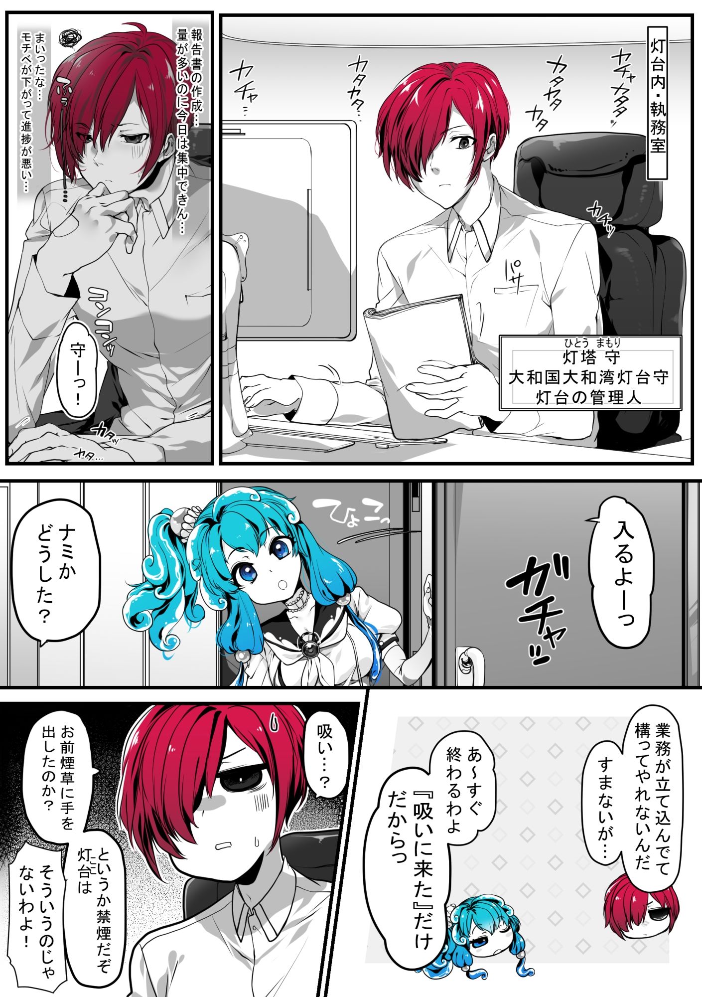 灯台守とナミafter  好きな人を吸う事で得られる効果