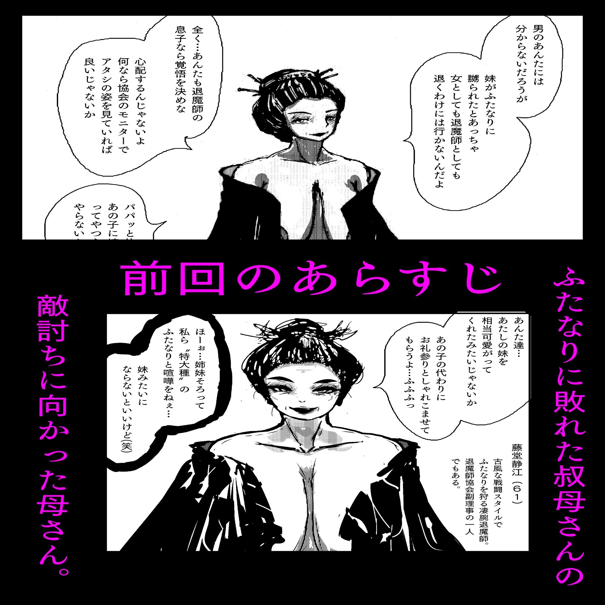 母さんが、負けた。〜凄腕退魔師の母さんが、ふたなり軍団に負けて惨めな雌に堕とされる〜美熟女姉妹悶絶編