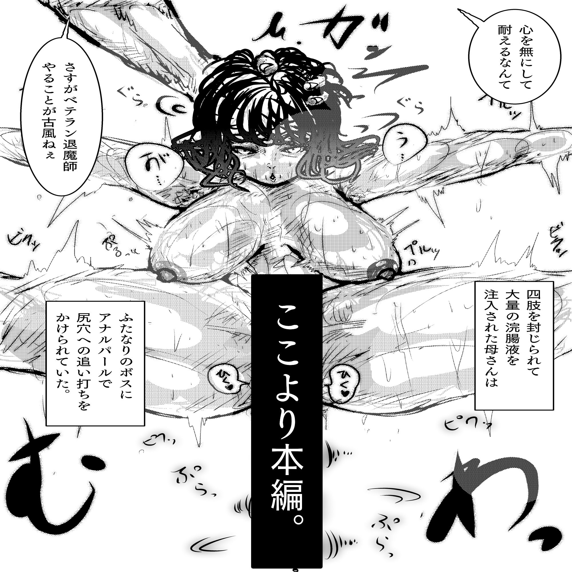 母さんが、負けた。〜凄腕退魔師の母さんが、ふたなり軍団に負けて惨めな雌に堕とされる〜美熟女姉妹悶絶編