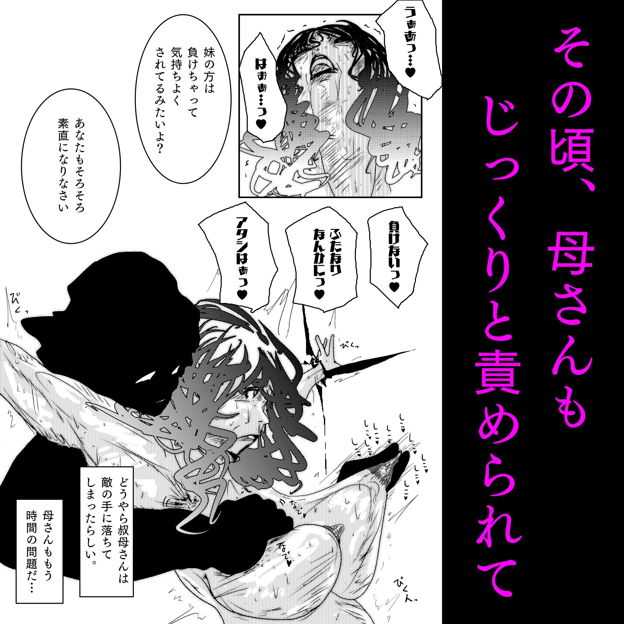 母さんが、負けた。〜凄腕退魔師の母さんが、ふたなり軍団に負けて惨めな雌に堕とされる〜美熟女姉妹悶絶編