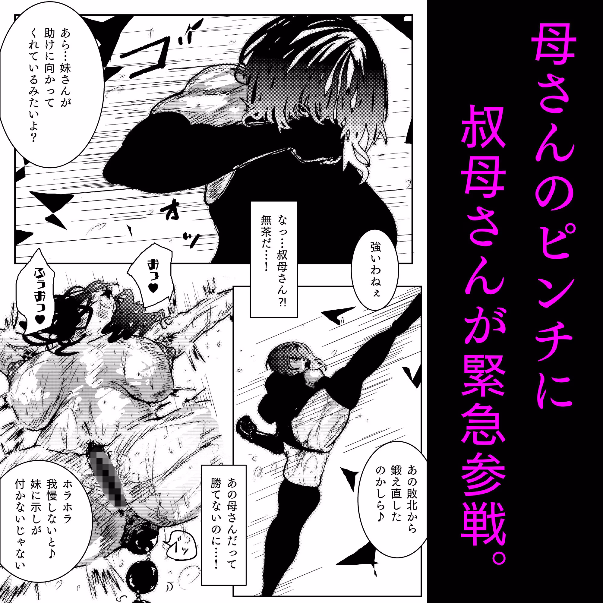 母さんが、負けた。〜凄腕退魔師の母さんが、ふたなり軍団に負けて惨めな雌に堕とされる〜美熟女姉妹悶絶編