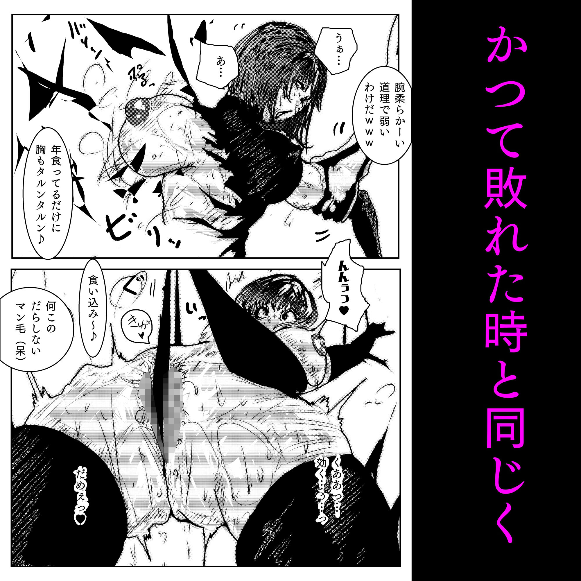 母さんが、負けた。〜凄腕退魔師の母さんが、ふたなり軍団に負けて惨めな雌に堕とされる〜美熟女姉妹悶絶編