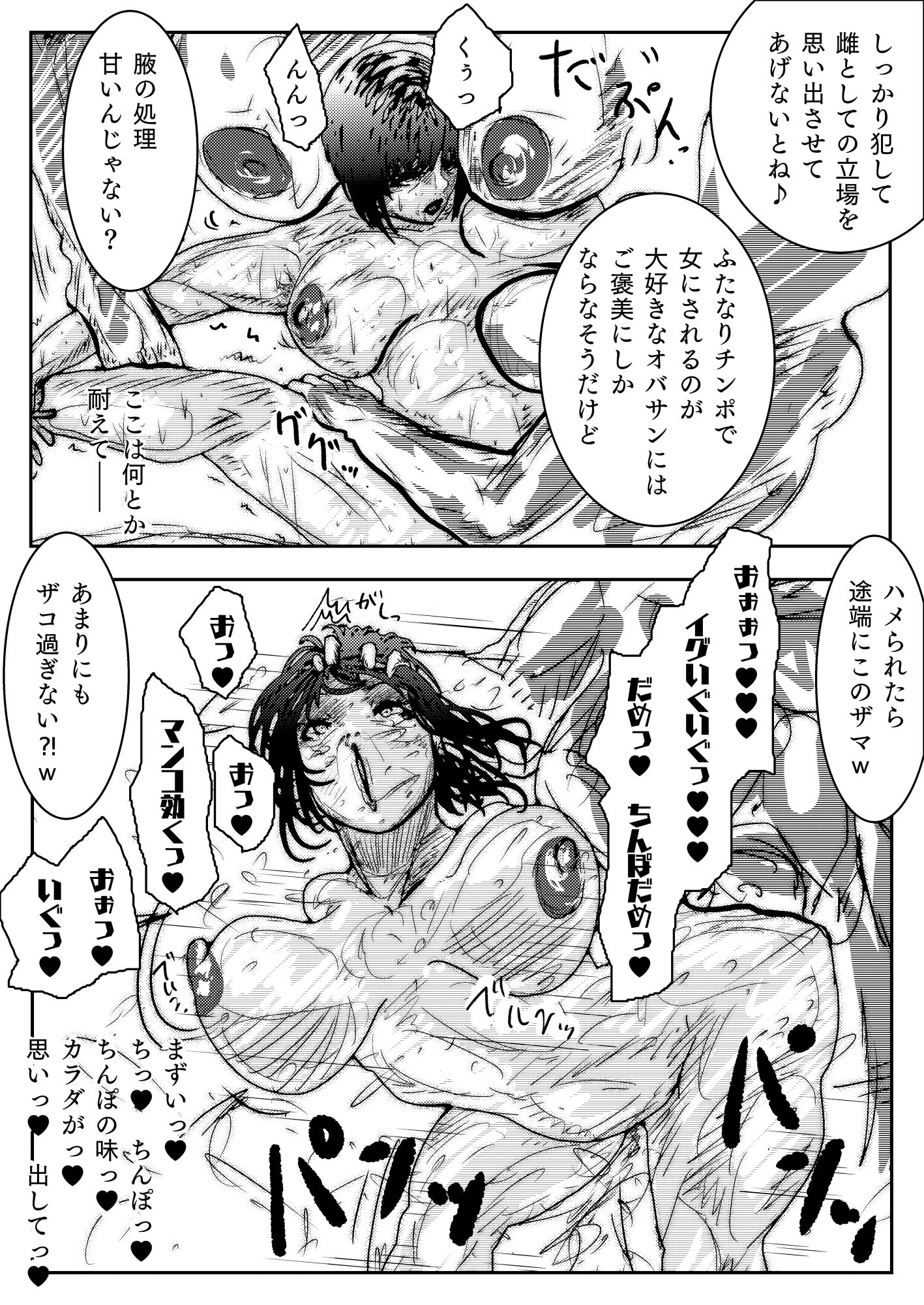 母さんが、負けた。〜凄腕退魔師の母さんが、ふたなり軍団に負けて惨めな雌に堕とされる〜美熟女姉妹悶絶編