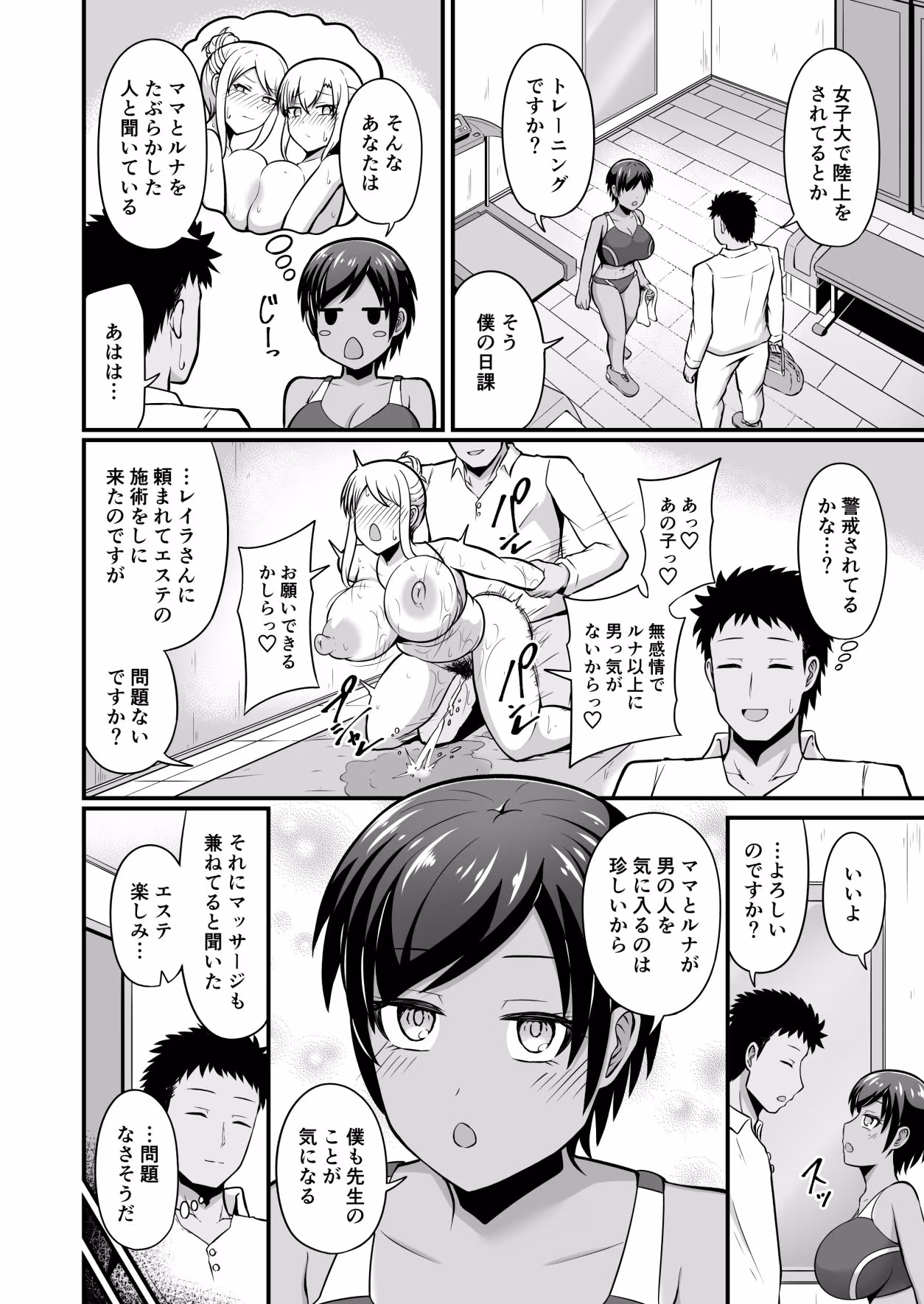 えっちなエステサロンにようこそ  篠崎一家編2