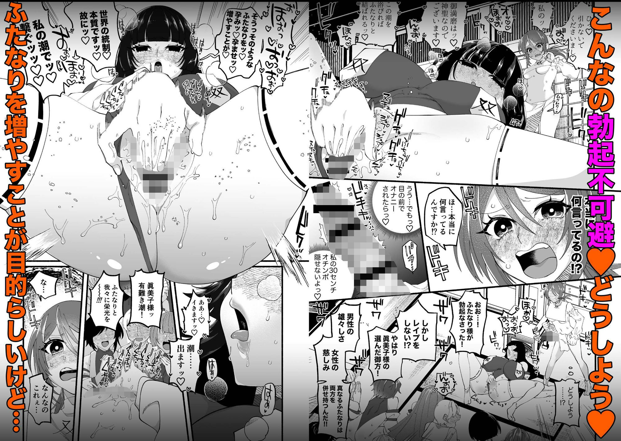 宗教壊滅！ふたなり娘【FANZA特典漫画付き】