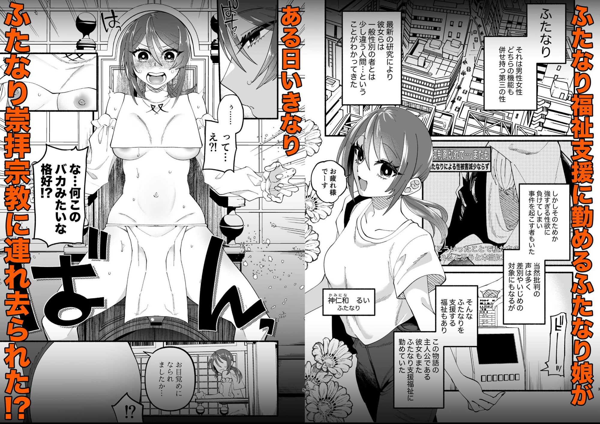 宗教壊滅！ふたなり娘【FANZA特典漫画付き】