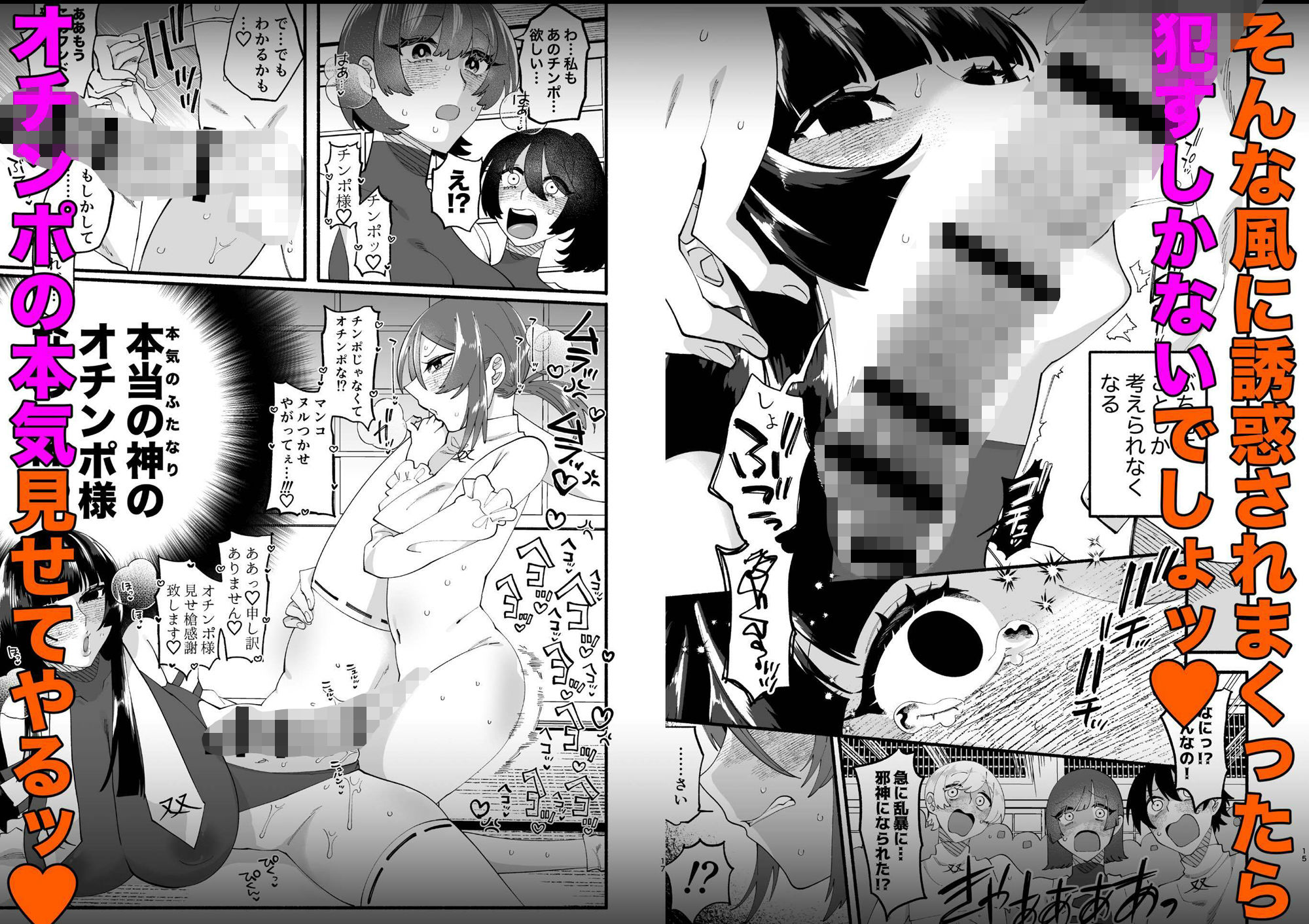 宗教壊滅！ふたなり娘【FANZA特典漫画付き】