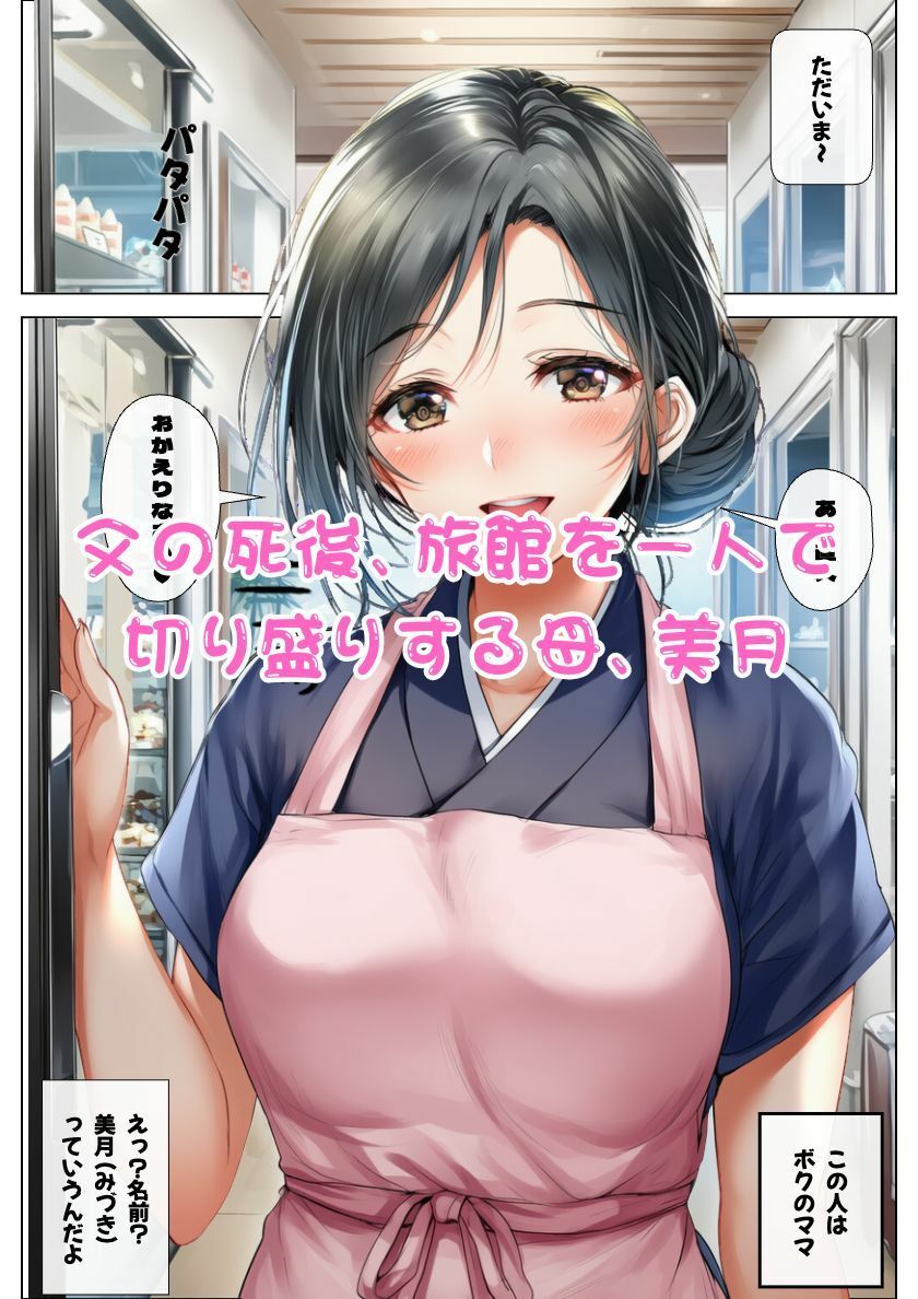【母娘丼】ボクと近親相姦した母と姉が喧嘩するのでチンポで仲裁したら親子丼の出来上がり！
