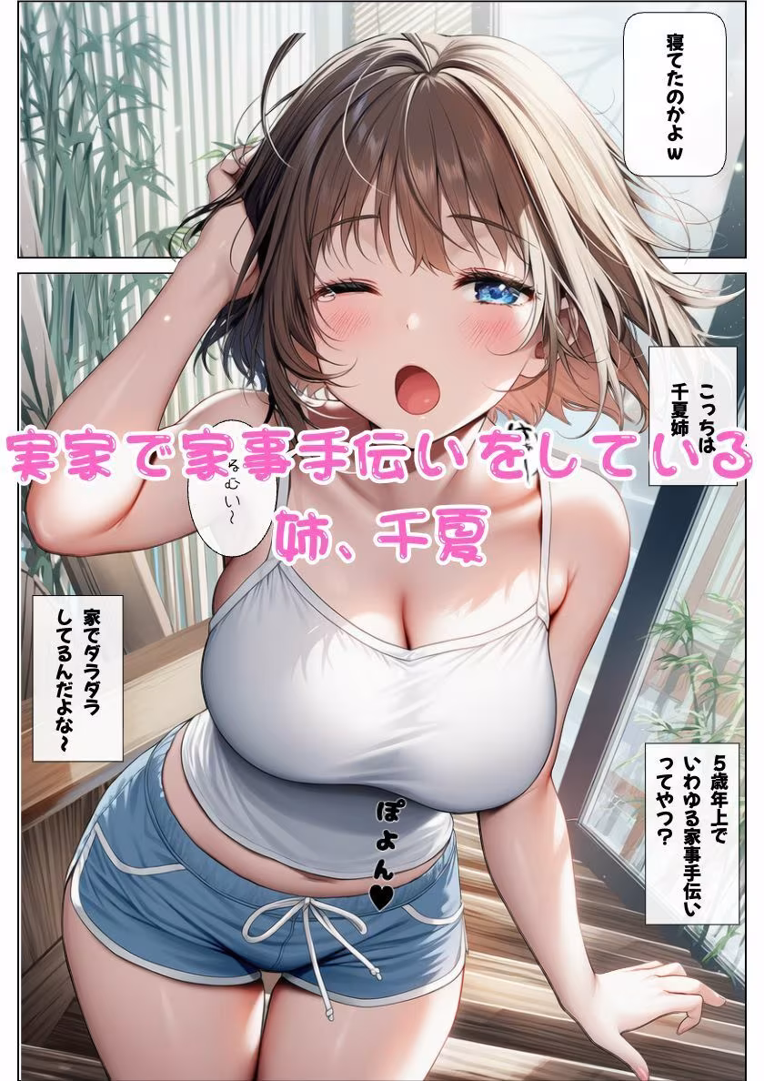 【母娘丼】ボクと近親相姦した母と姉が喧嘩するのでチンポで仲裁したら親子丼の出来上がり！