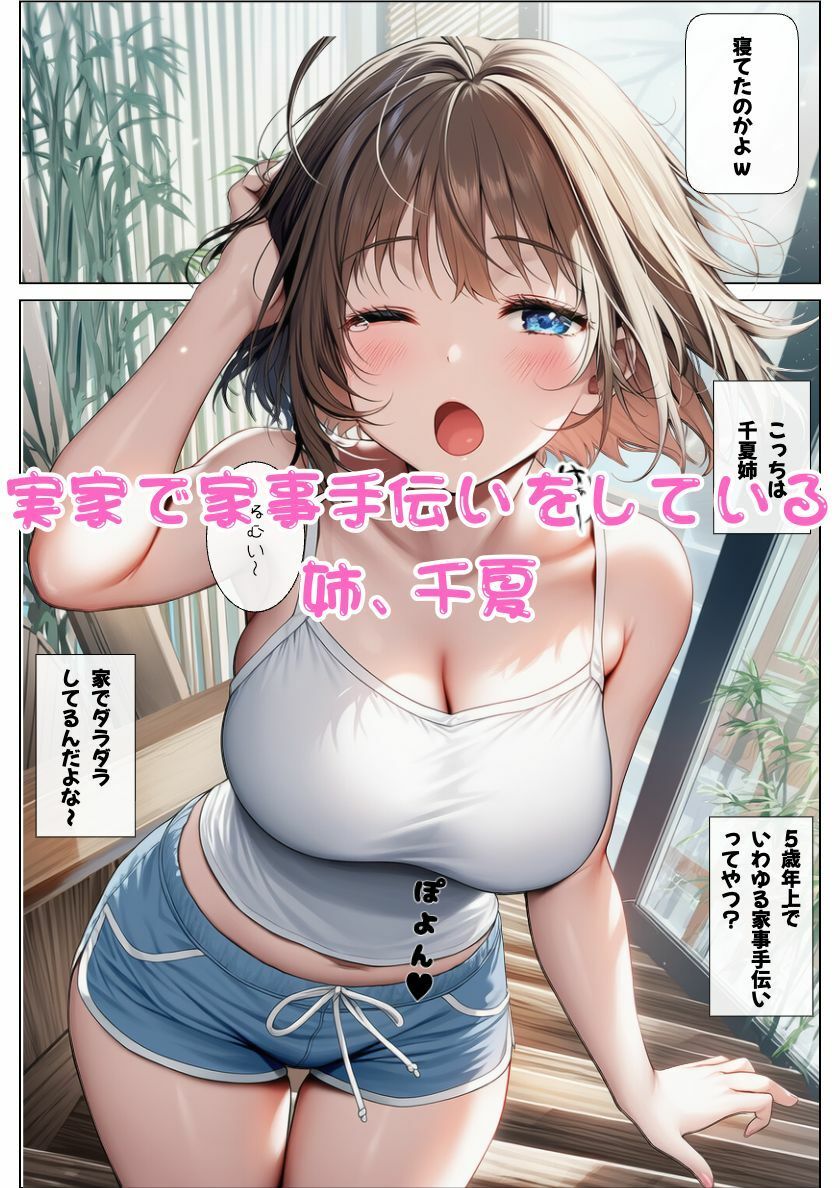 【母娘丼】ボクと近親相姦した母と姉が喧嘩するのでチンポで仲裁したら親子丼の出来上がり！