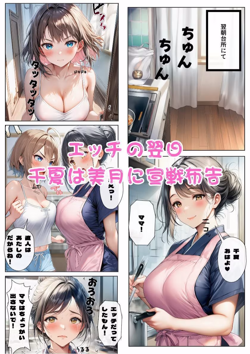 【母娘丼】ボクと近親相姦した母と姉が喧嘩するのでチンポで仲裁したら親子丼の出来上がり！