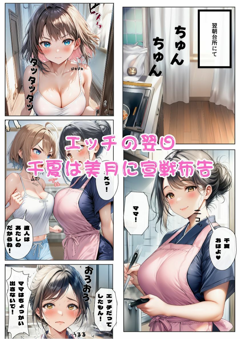 【母娘丼】ボクと近親相姦した母と姉が喧嘩するのでチンポで仲裁したら親子丼の出来上がり！