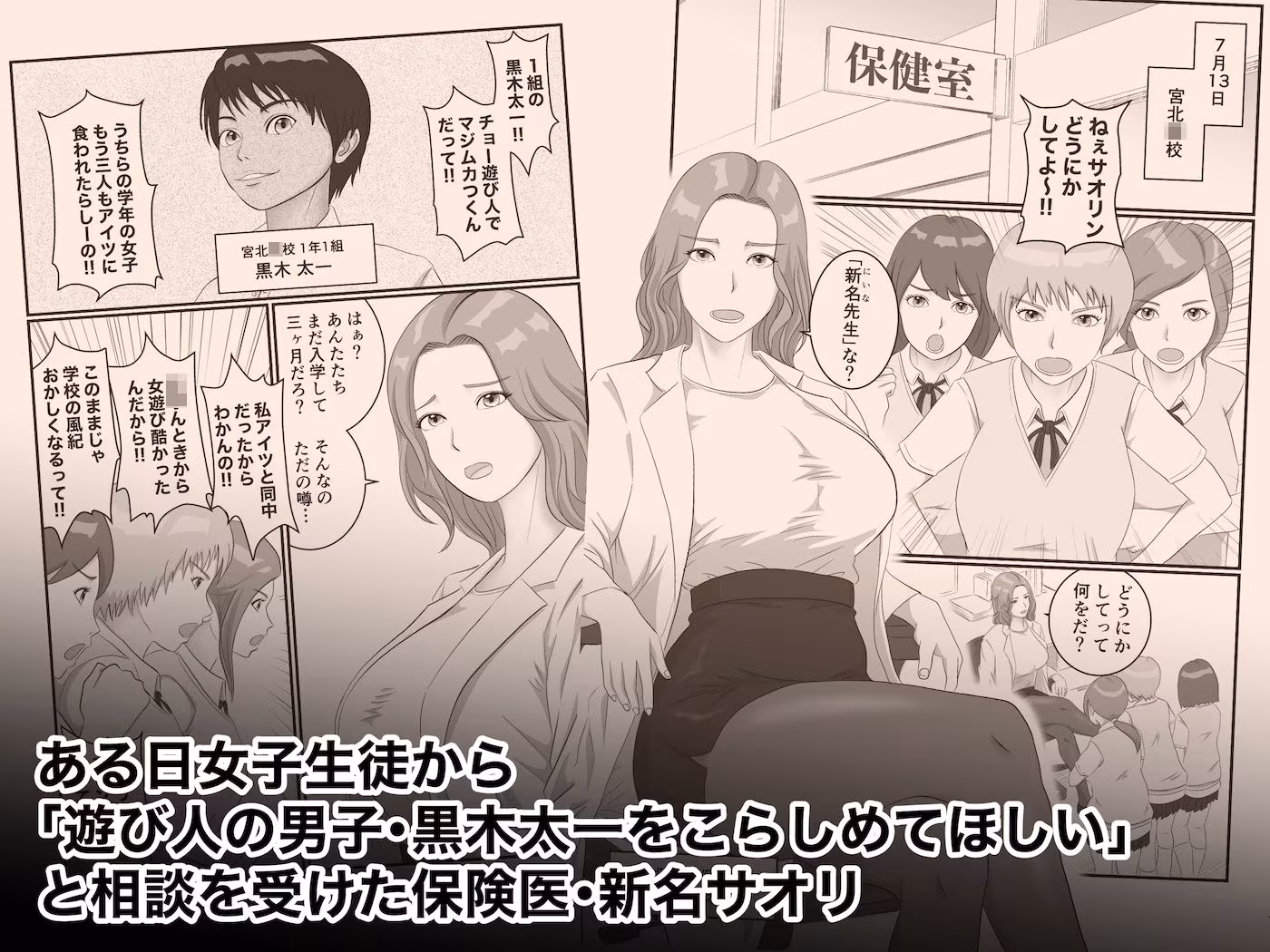憧れのひとはもう終わり！保険医・新名サオリ