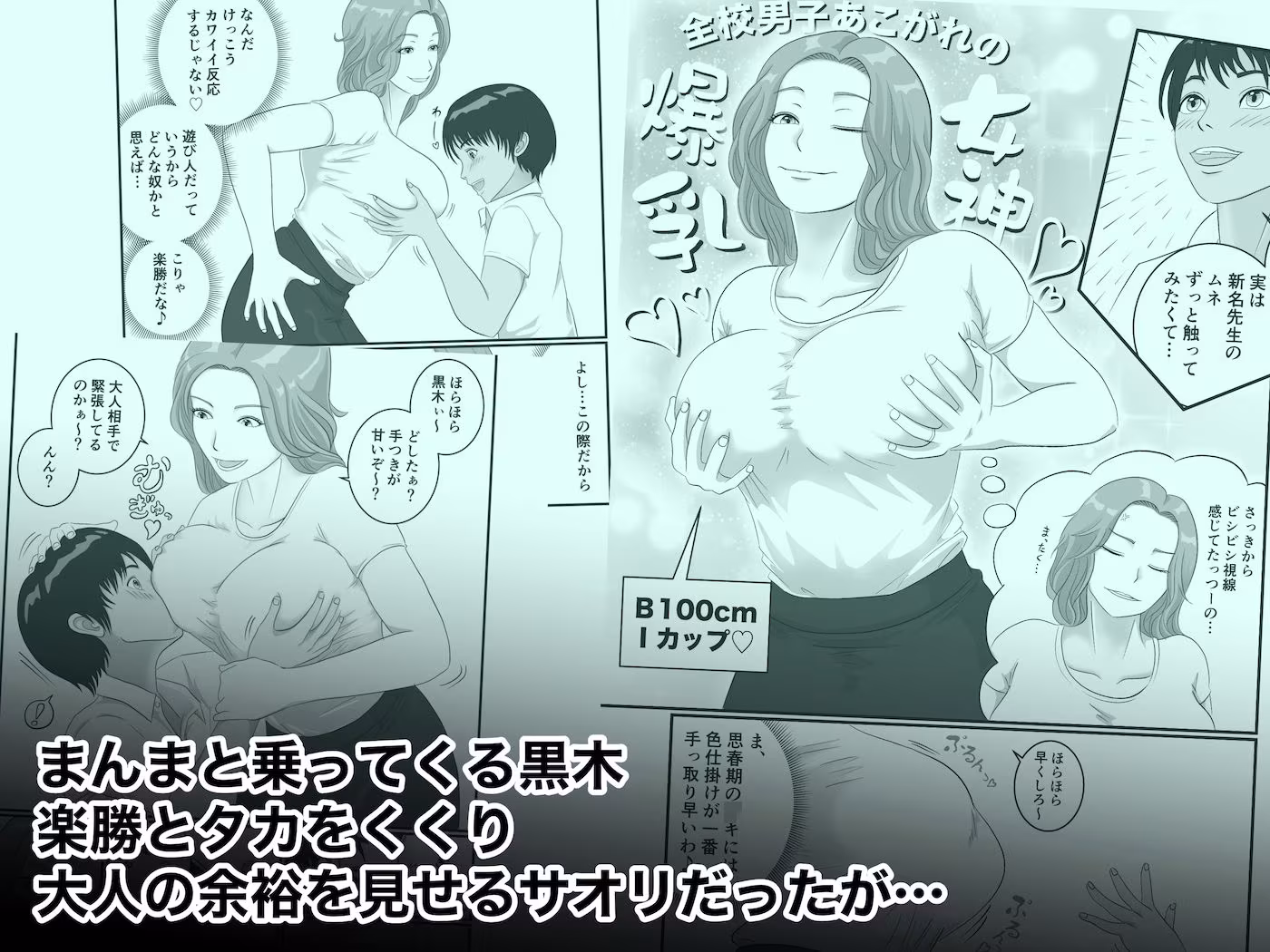憧れのひとはもう終わり！保険医・新名サオリ