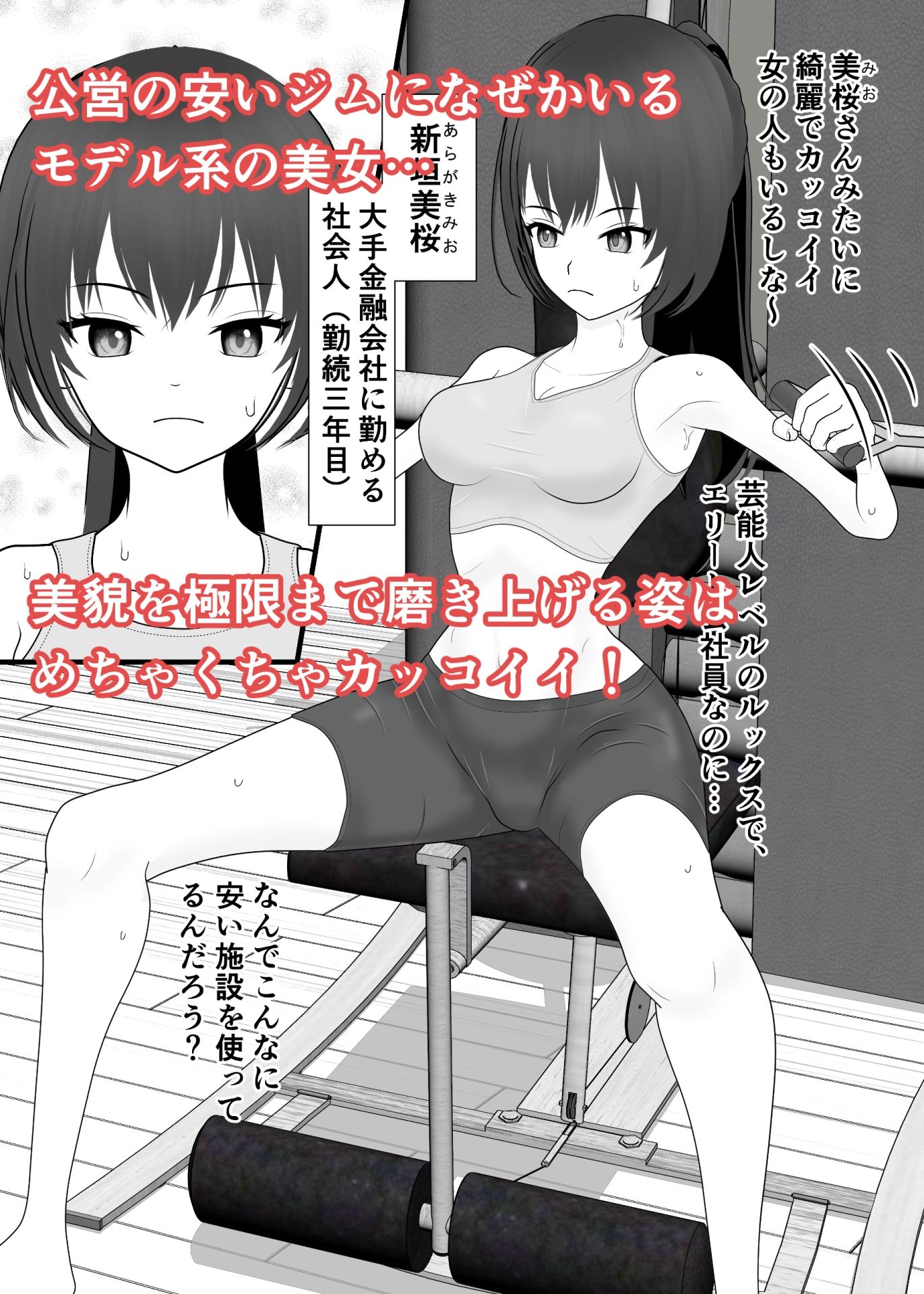 ジムで出会ったお姉さんは、カッコイイけど性欲が強すぎる！