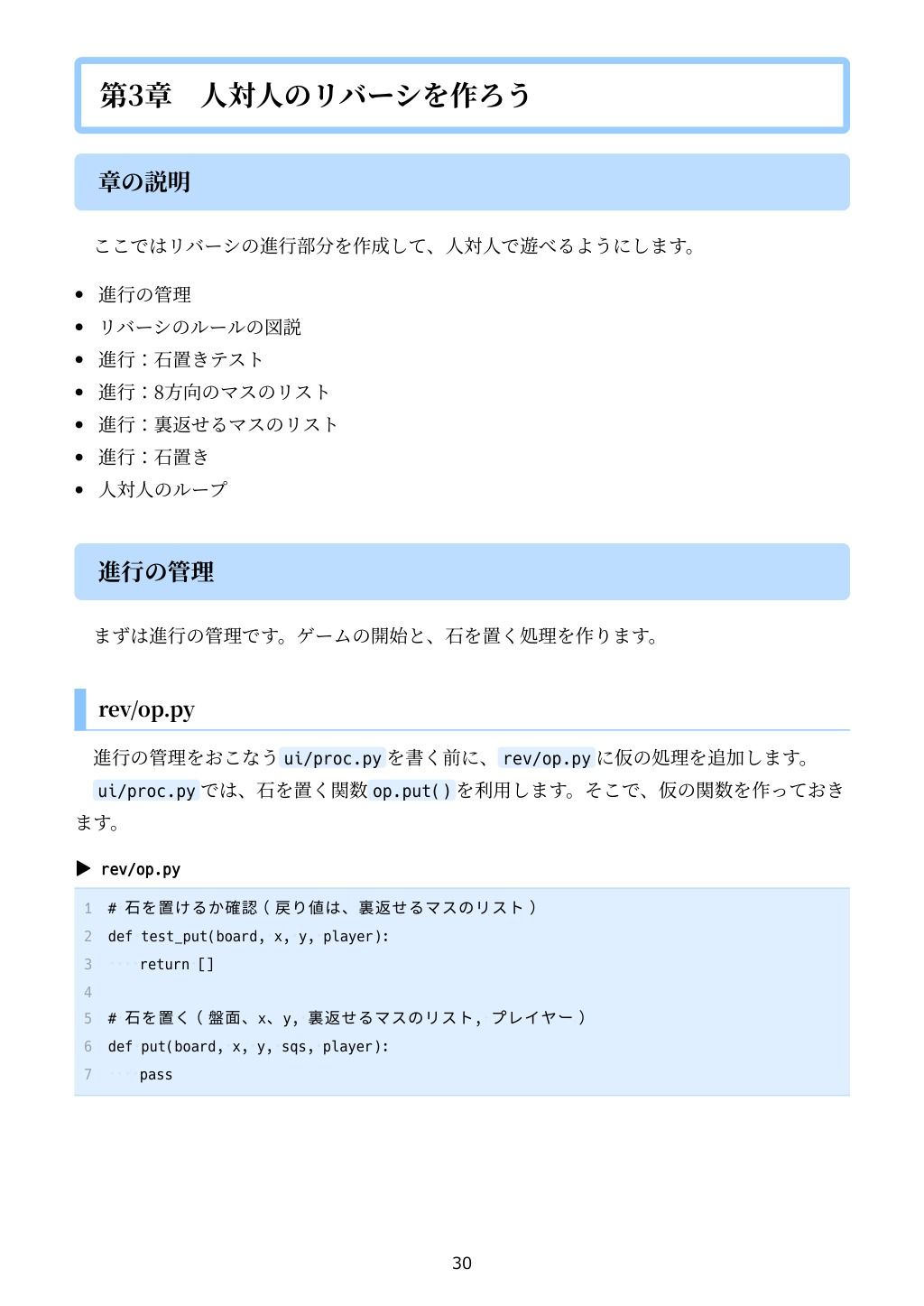 PythonでCUIとGUI両対応のリバーシをつくろう