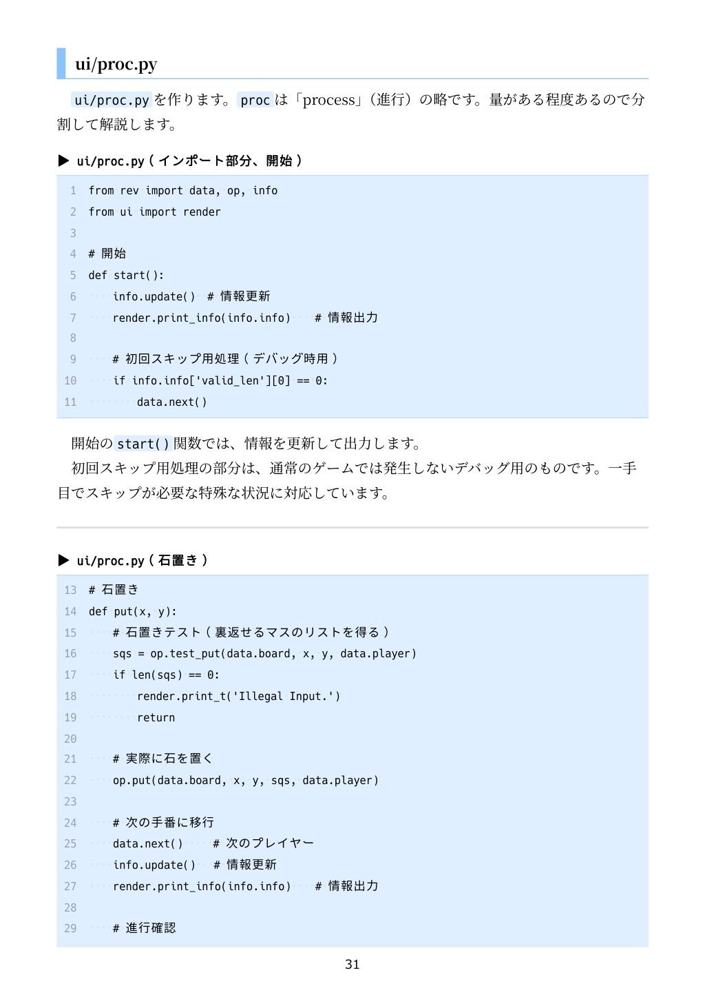 PythonでCUIとGUI両対応のリバーシをつくろう