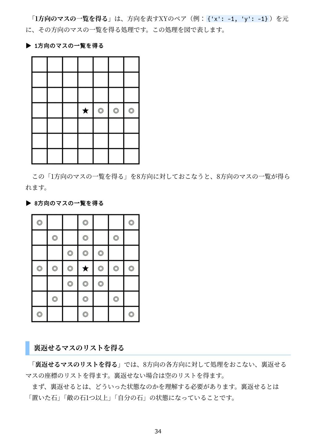 PythonでCUIとGUI両対応のリバーシをつくろう