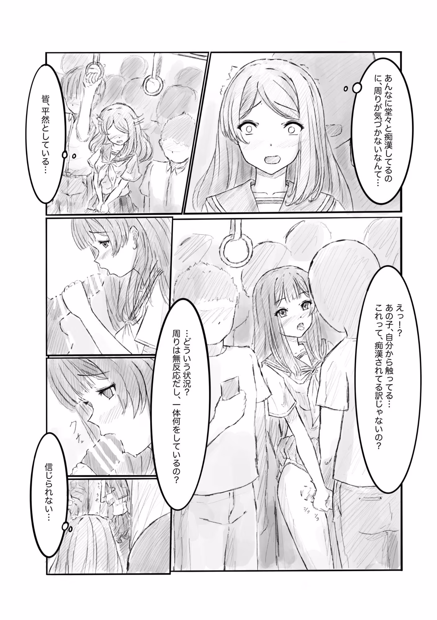 ある列車にはチカンされる車両があるらしい2